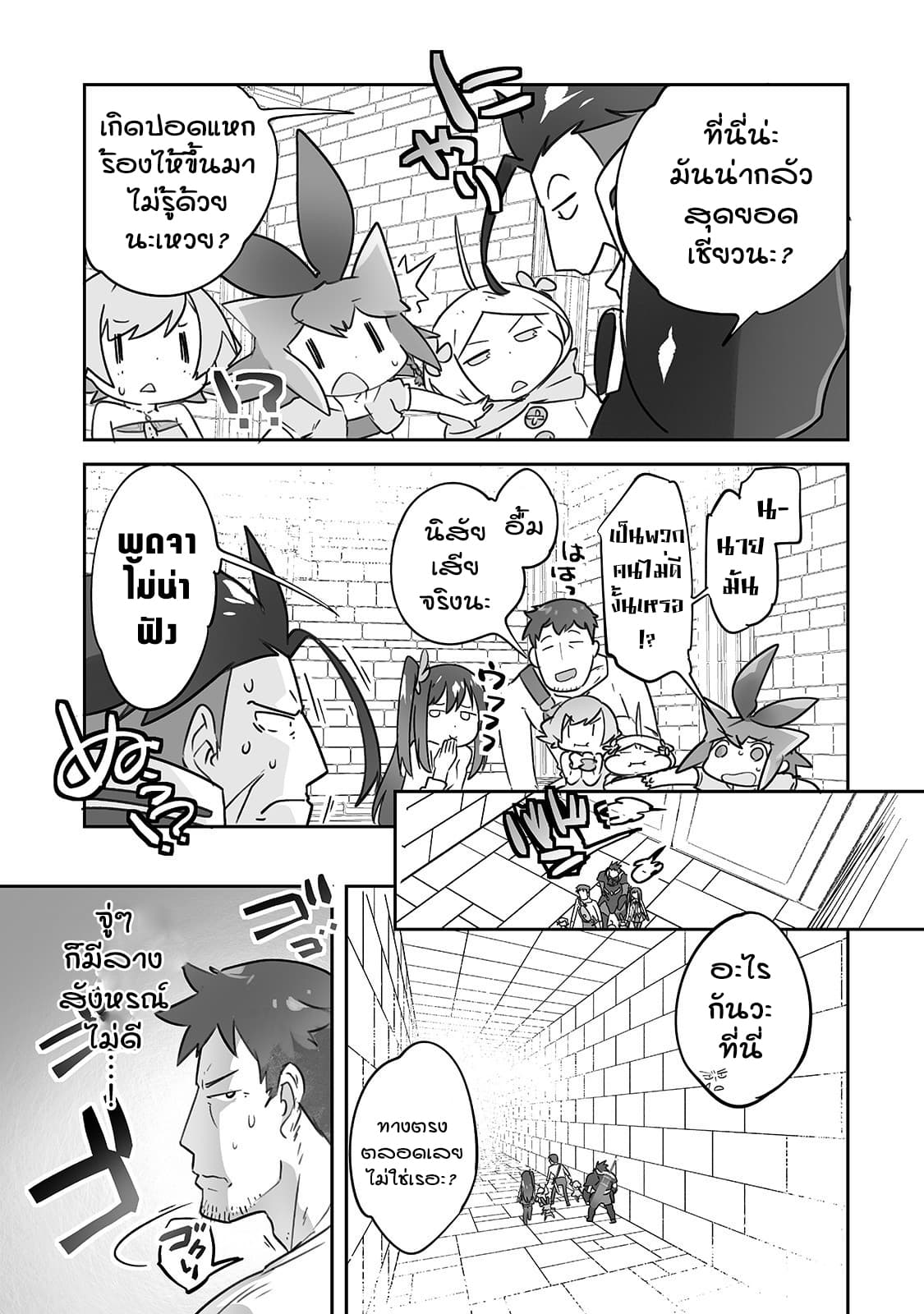 Isekai Hoikuen o Hirakimashita ~ Fusei Skill de Saikyou Loli Seirei-tachi wa Dere Dere desu ~ page 3