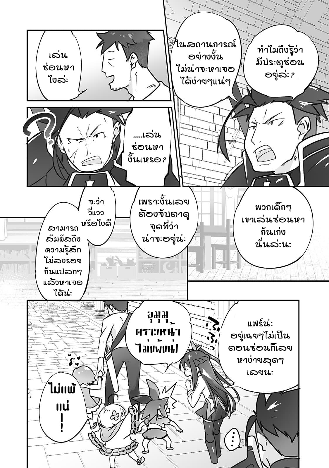 Isekai Hoikuen o Hirakimashita ~ Fusei Skill de Saikyou Loli Seirei-tachi wa Dere Dere desu ~ page 6