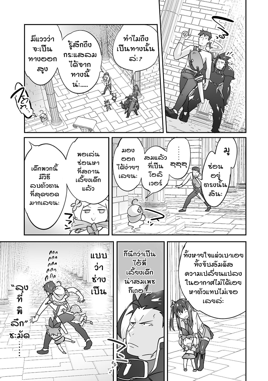 Isekai Hoikuen o Hirakimashita ~ Fusei Skill de Saikyou Loli Seirei-tachi wa Dere Dere desu ~ page 7