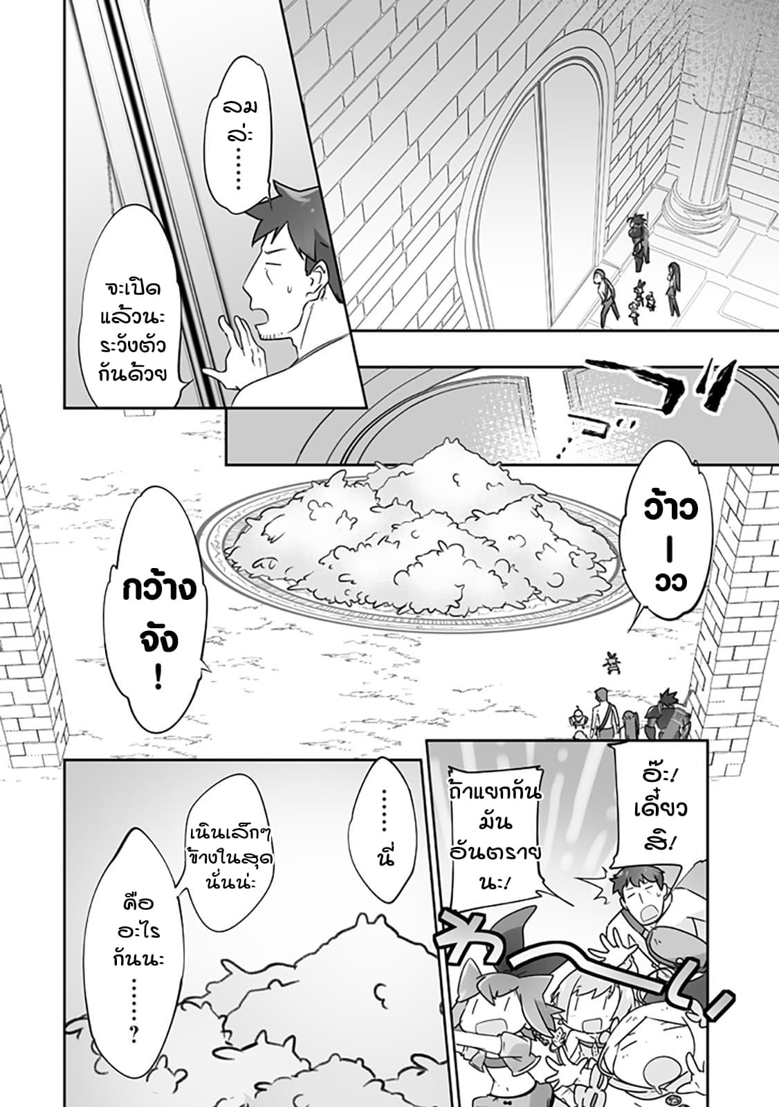 Isekai Hoikuen o Hirakimashita ~ Fusei Skill de Saikyou Loli Seirei-tachi wa Dere Dere desu ~ page 8