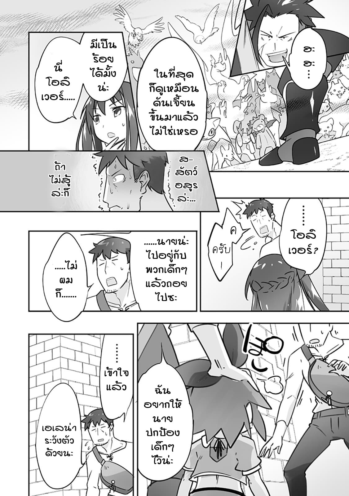 Isekai Hoikuen o Hirakimashita ~ Fusei Skill de Saikyou Loli Seirei-tachi wa Dere Dere desu ~ page 10