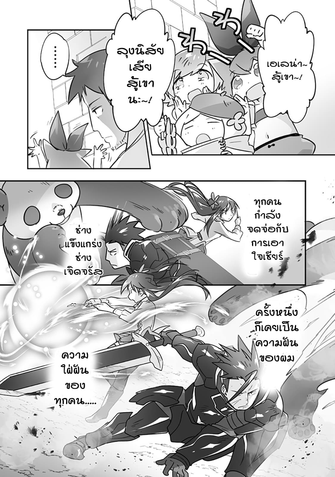 Isekai Hoikuen o Hirakimashita ~ Fusei Skill de Saikyou Loli Seirei-tachi wa Dere Dere desu ~ page 12