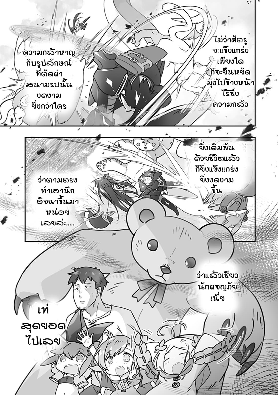 Isekai Hoikuen o Hirakimashita ~ Fusei Skill de Saikyou Loli Seirei-tachi wa Dere Dere desu ~ page 13