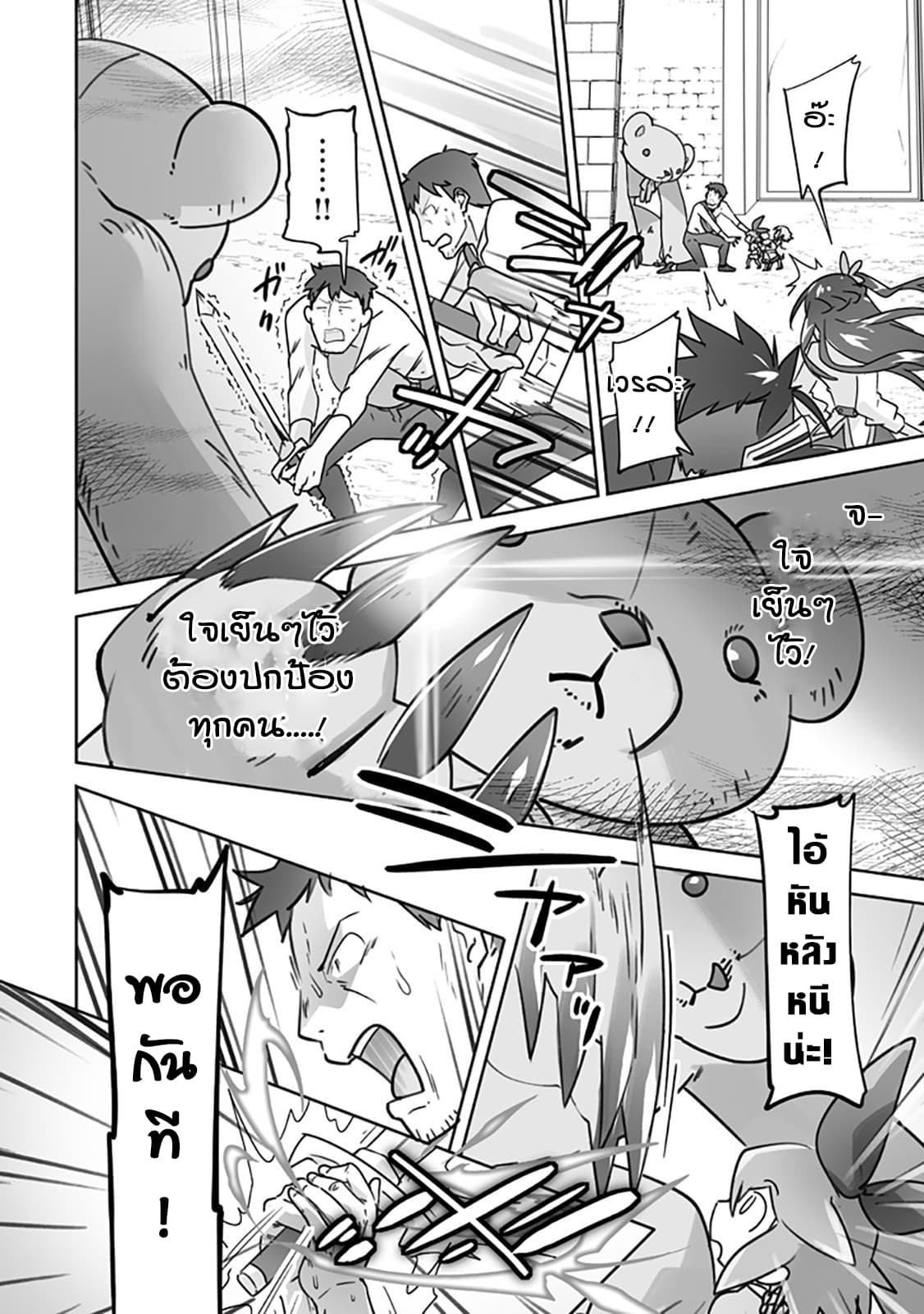 Isekai Hoikuen o Hirakimashita ~ Fusei Skill de Saikyou Loli Seirei-tachi wa Dere Dere desu ~ page 14