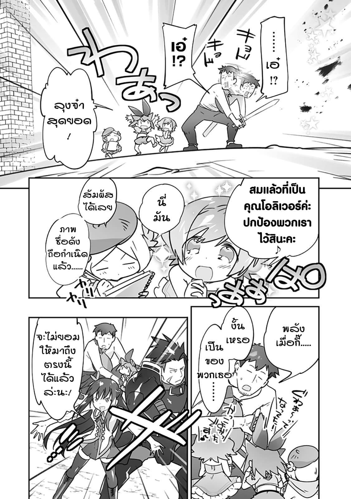 Isekai Hoikuen o Hirakimashita ~ Fusei Skill de Saikyou Loli Seirei-tachi wa Dere Dere desu ~ page 16