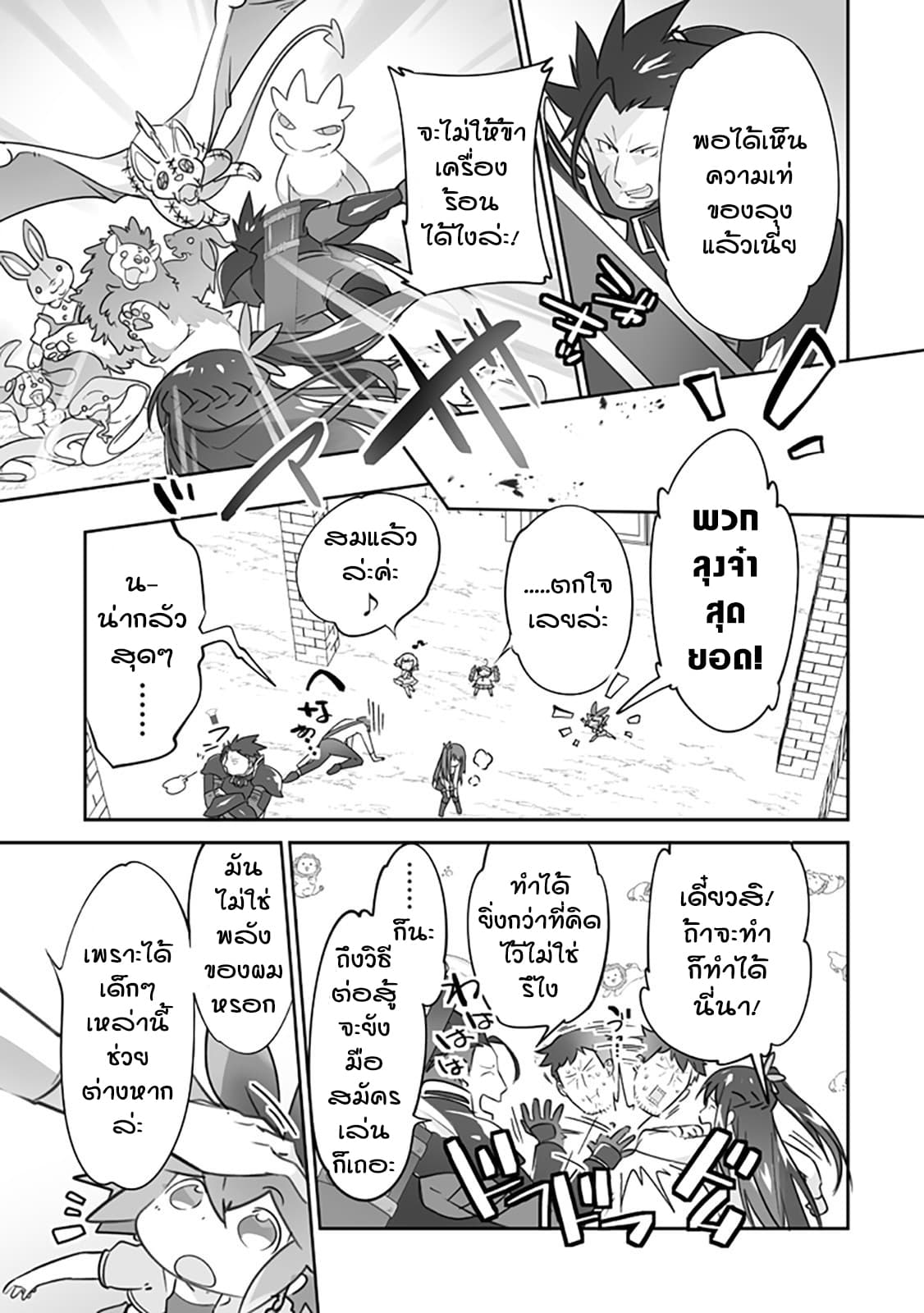 Isekai Hoikuen o Hirakimashita ~ Fusei Skill de Saikyou Loli Seirei-tachi wa Dere Dere desu ~ page 17