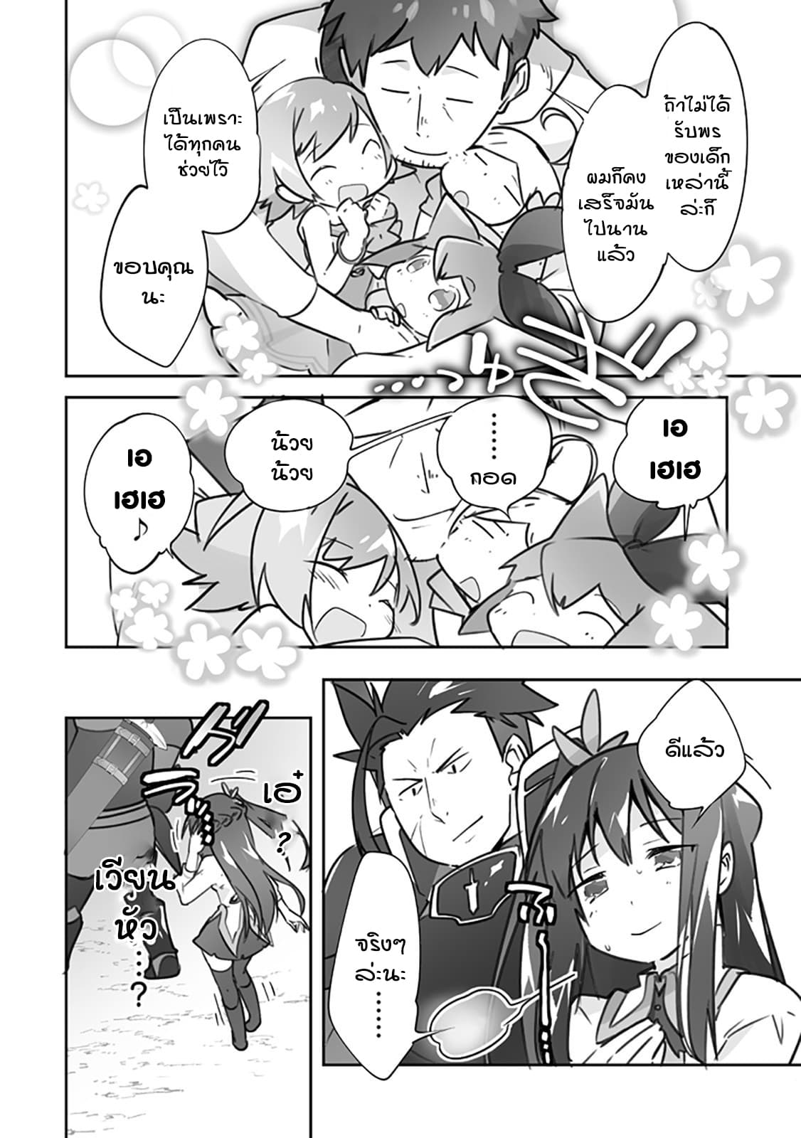 Isekai Hoikuen o Hirakimashita ~ Fusei Skill de Saikyou Loli Seirei-tachi wa Dere Dere desu ~ page 18