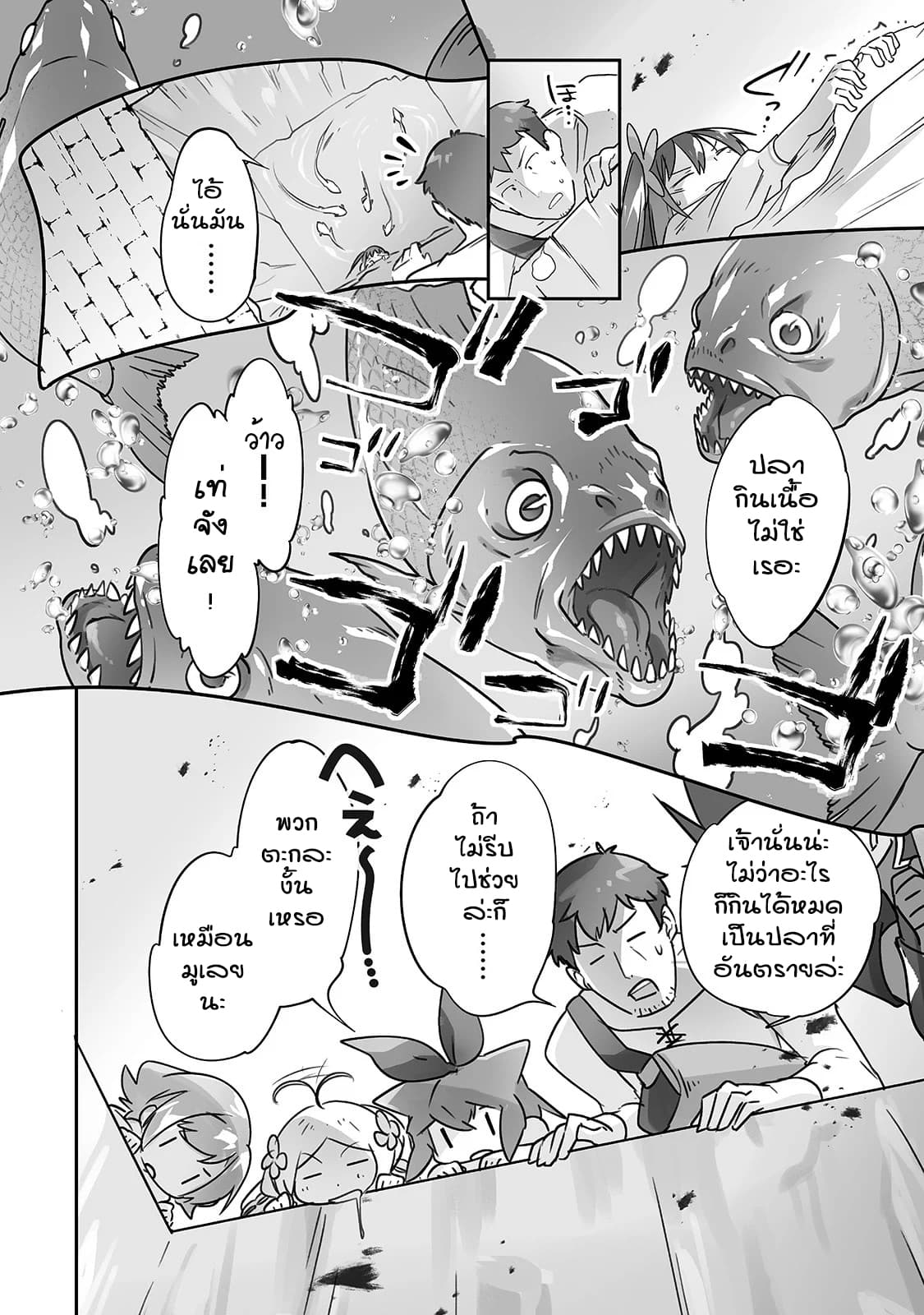 Isekai Hoikuen o Hirakimashita ~ Fusei Skill de Saikyou Loli Seirei-tachi wa Dere Dere desu ~ page 2