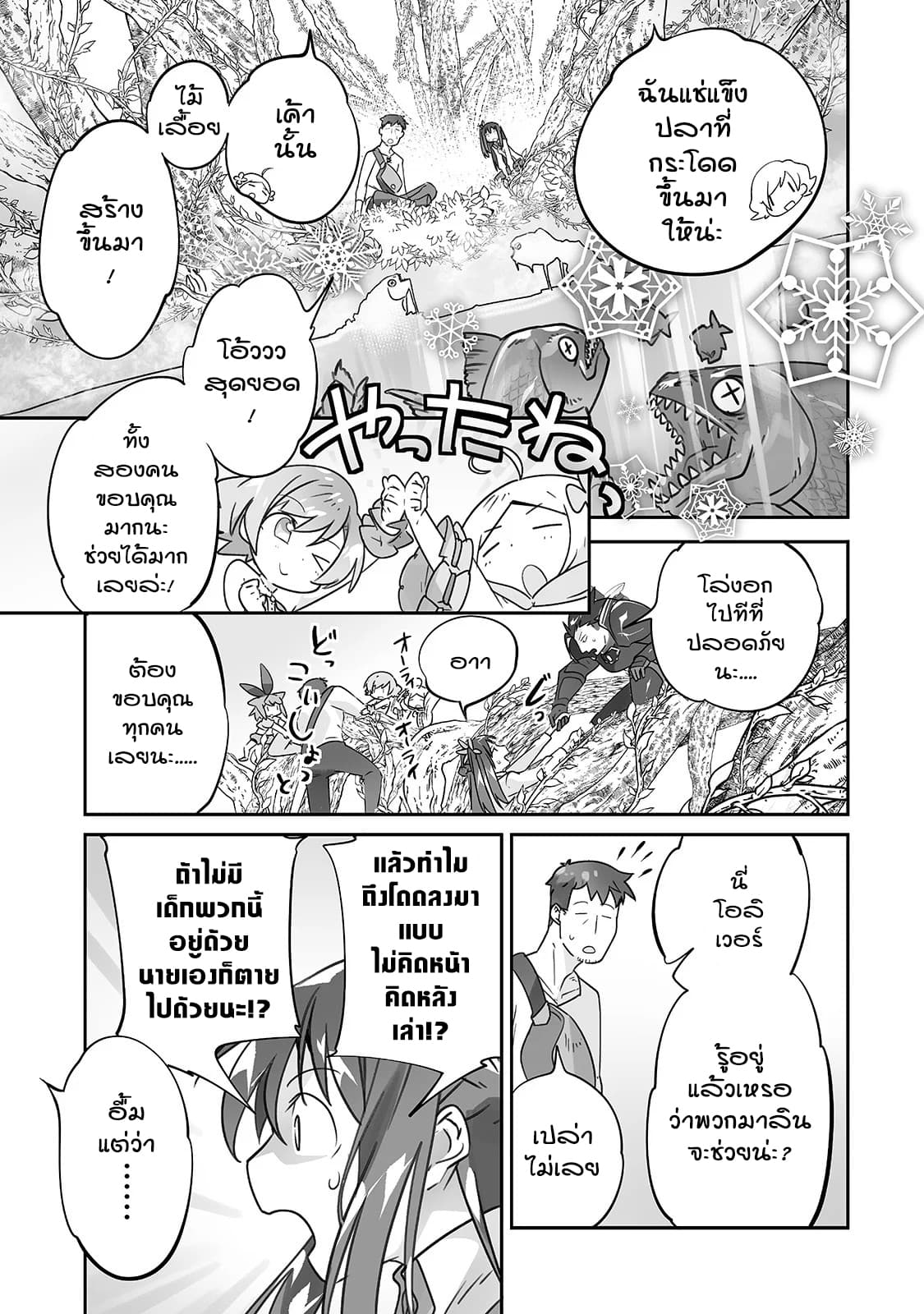 Isekai Hoikuen o Hirakimashita ~ Fusei Skill de Saikyou Loli Seirei-tachi wa Dere Dere desu ~ page 5