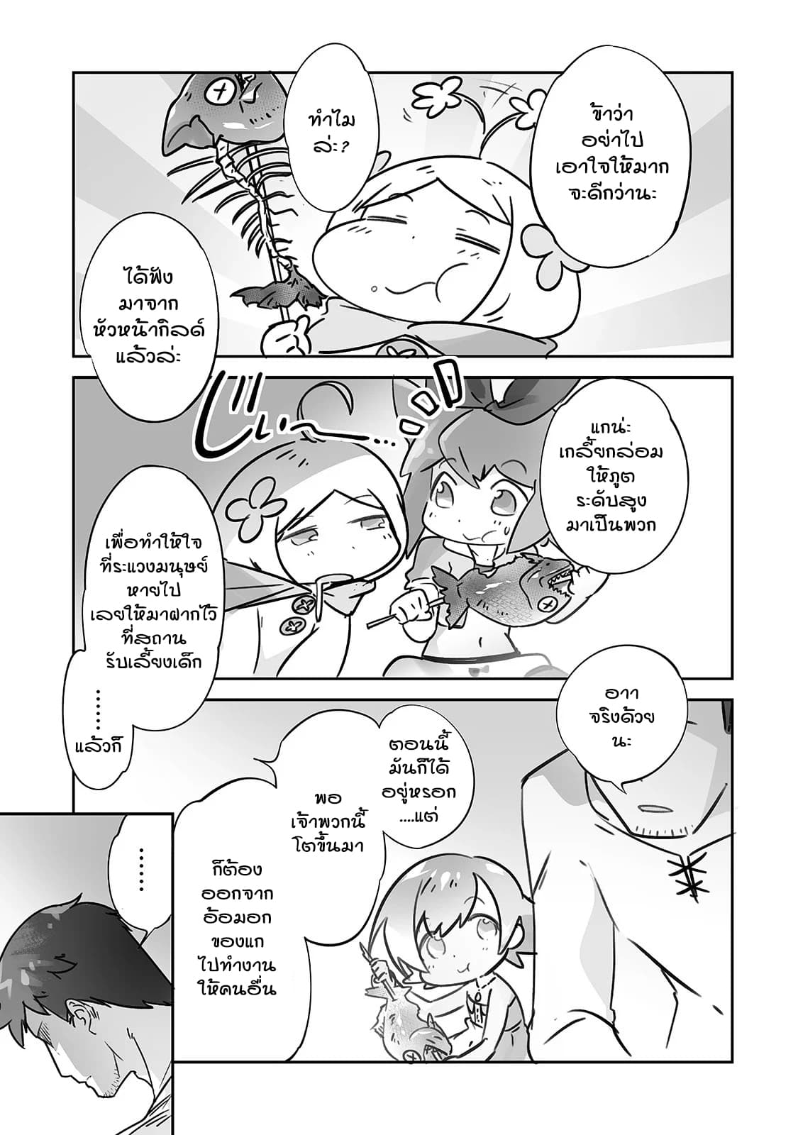Isekai Hoikuen o Hirakimashita ~ Fusei Skill de Saikyou Loli Seirei-tachi wa Dere Dere desu ~ page 9