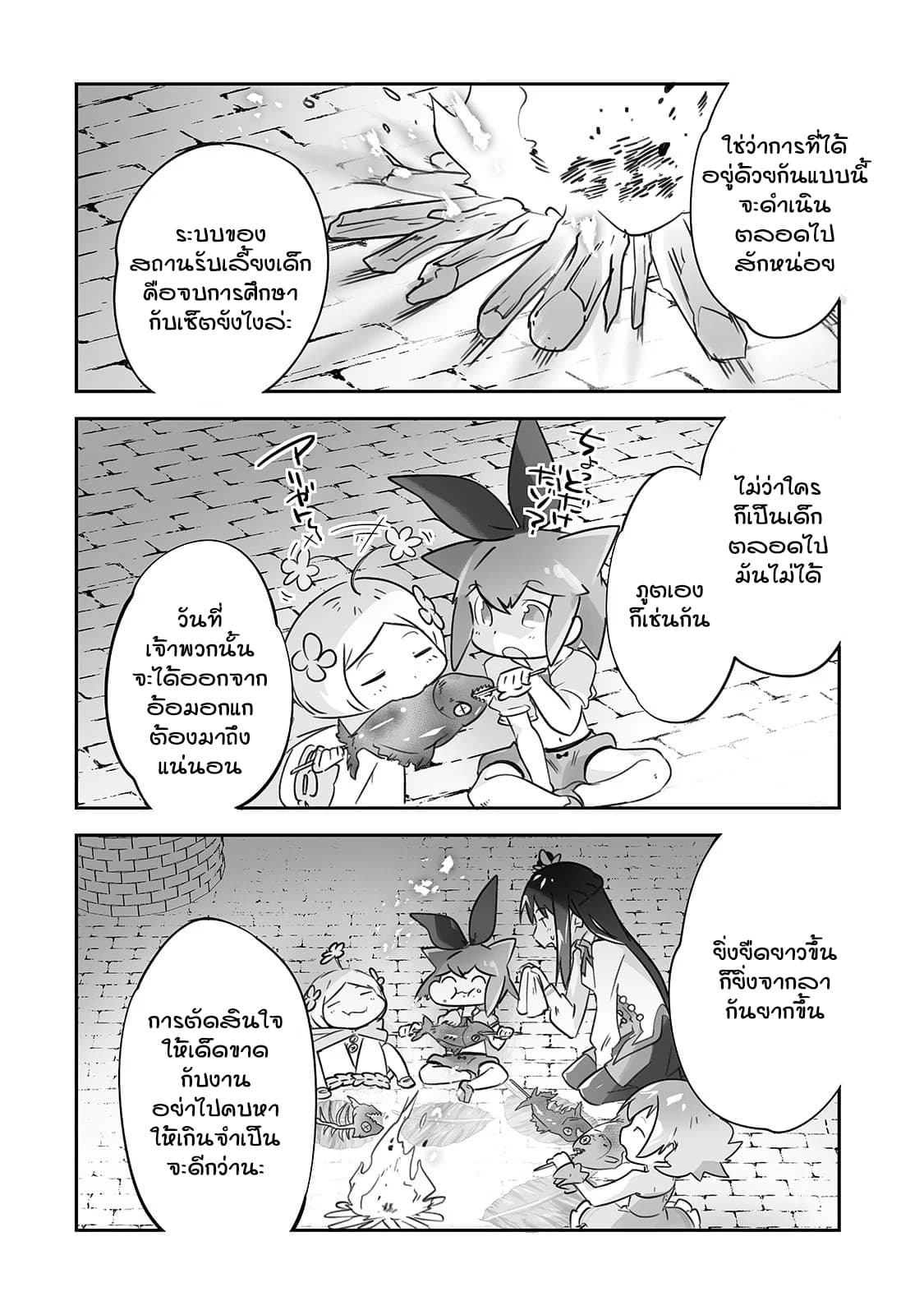 Isekai Hoikuen o Hirakimashita ~ Fusei Skill de Saikyou Loli Seirei-tachi wa Dere Dere desu ~ page 10