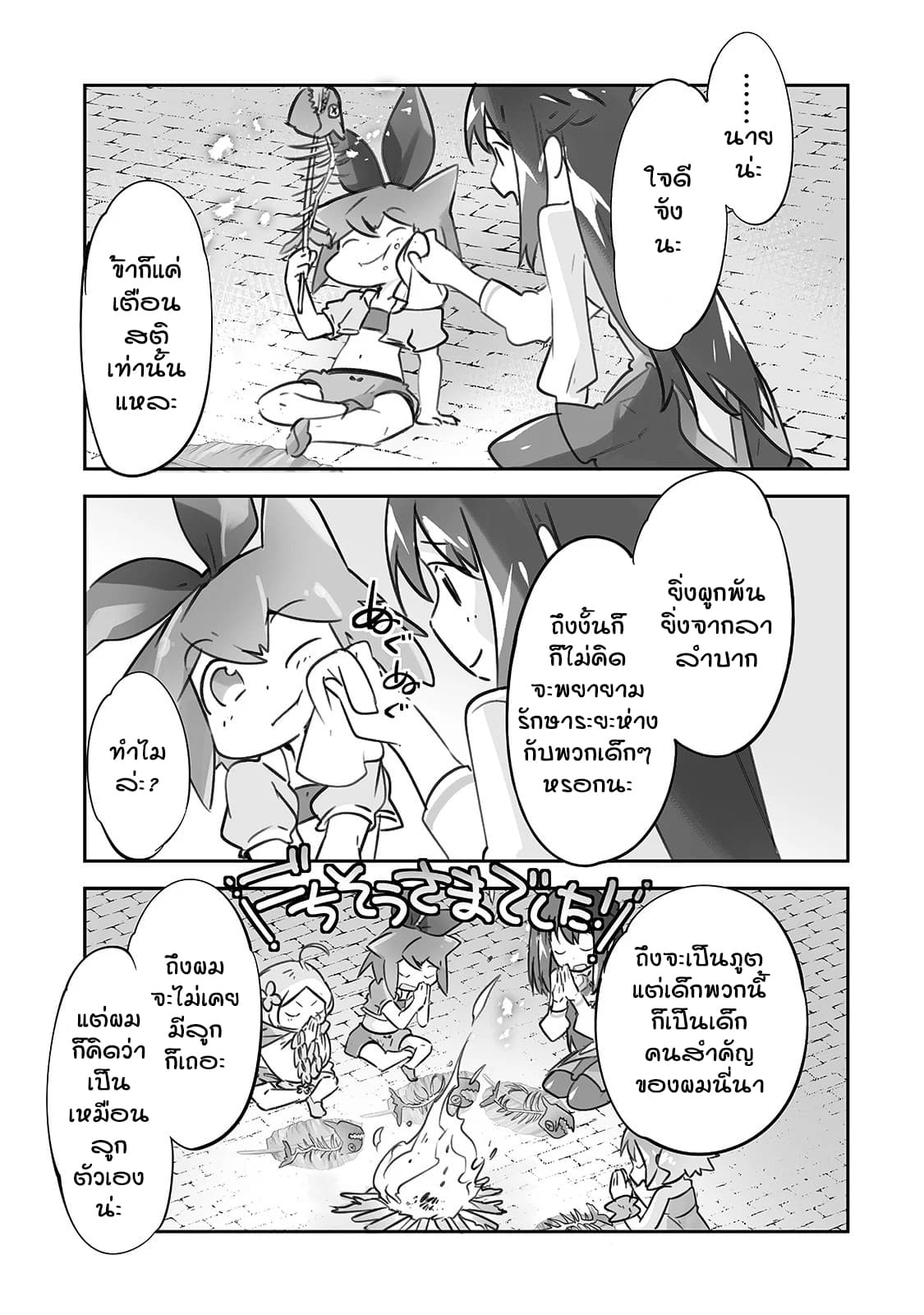 Isekai Hoikuen o Hirakimashita ~ Fusei Skill de Saikyou Loli Seirei-tachi wa Dere Dere desu ~ page 11