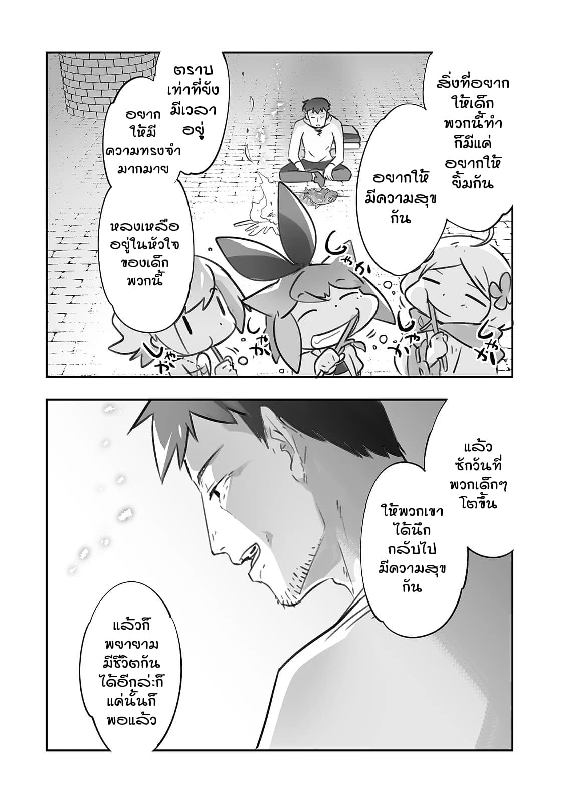 Isekai Hoikuen o Hirakimashita ~ Fusei Skill de Saikyou Loli Seirei-tachi wa Dere Dere desu ~ page 12