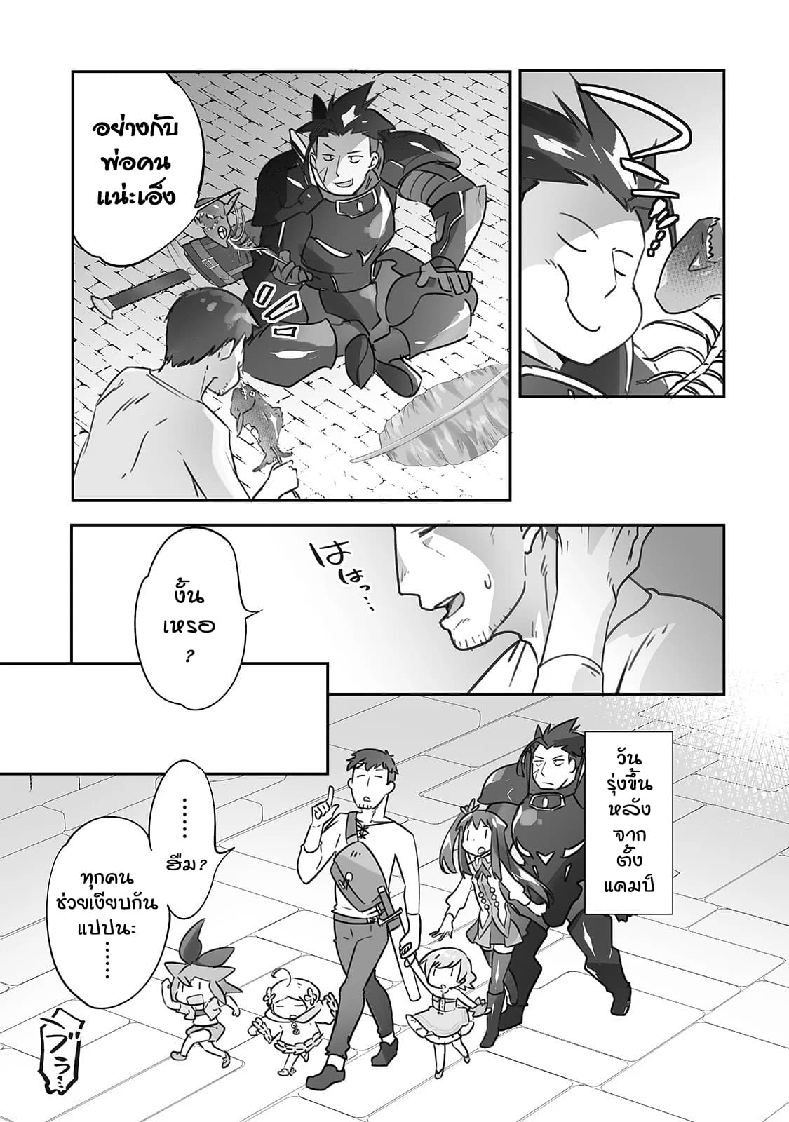 Isekai Hoikuen o Hirakimashita ~ Fusei Skill de Saikyou Loli Seirei-tachi wa Dere Dere desu ~ page 13