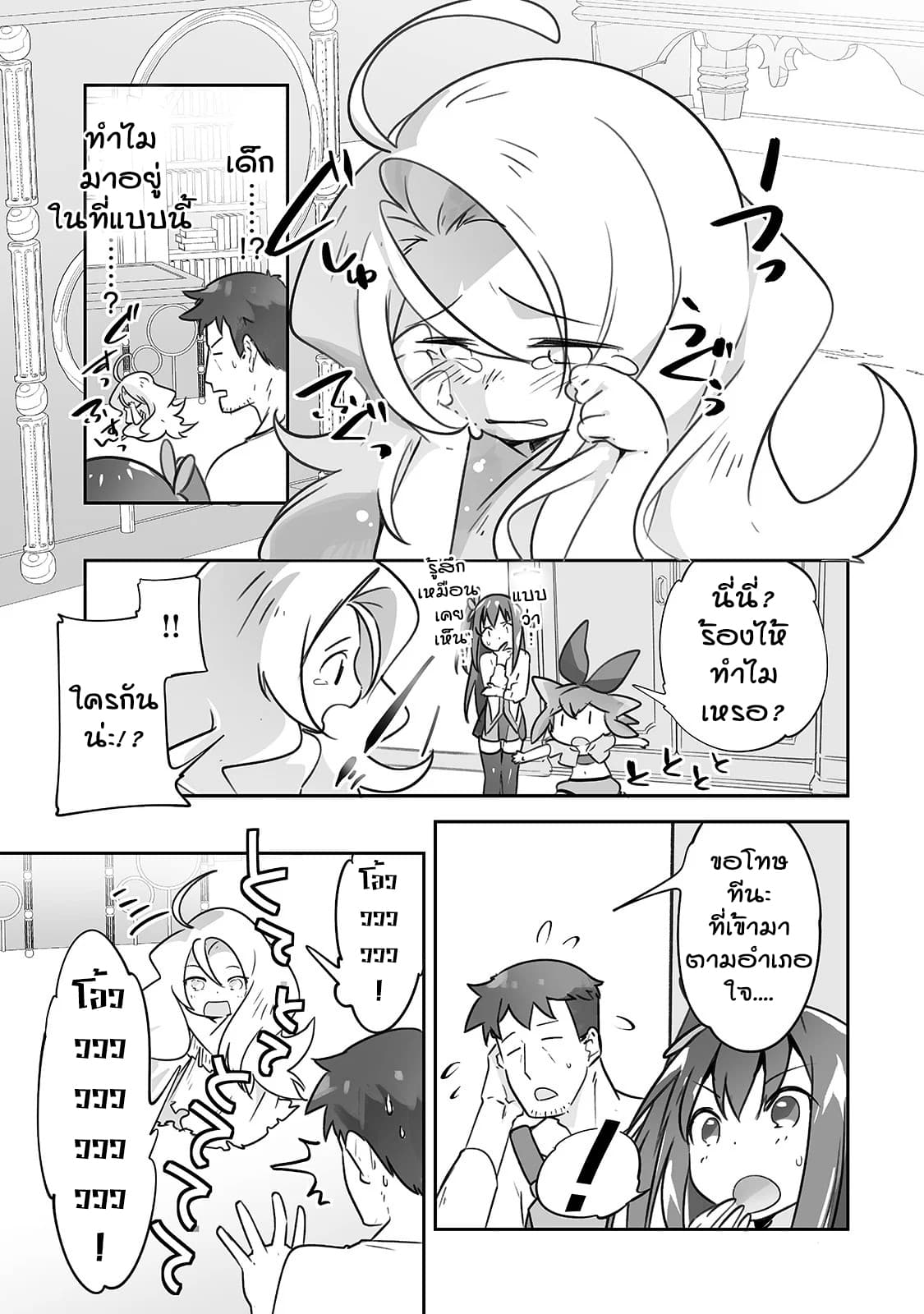 Isekai Hoikuen o Hirakimashita ~ Fusei Skill de Saikyou Loli Seirei-tachi wa Dere Dere desu ~ page 15