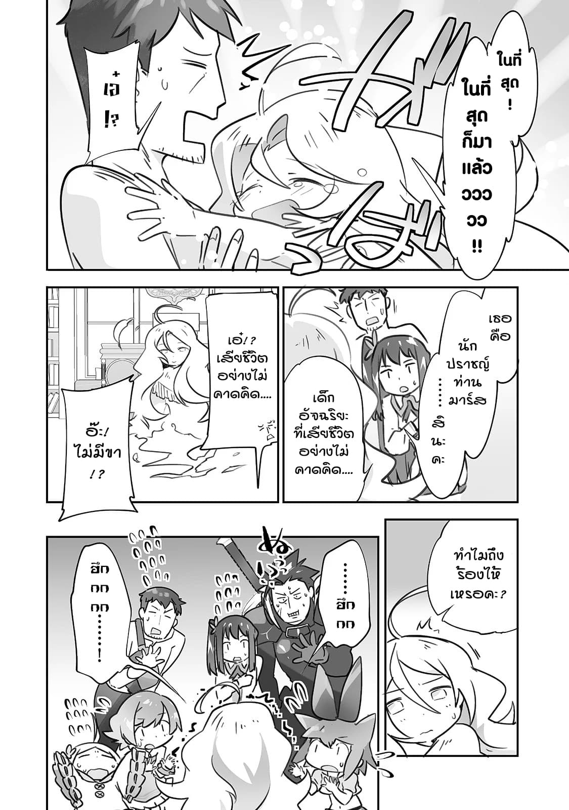 Isekai Hoikuen o Hirakimashita ~ Fusei Skill de Saikyou Loli Seirei-tachi wa Dere Dere desu ~ page 16