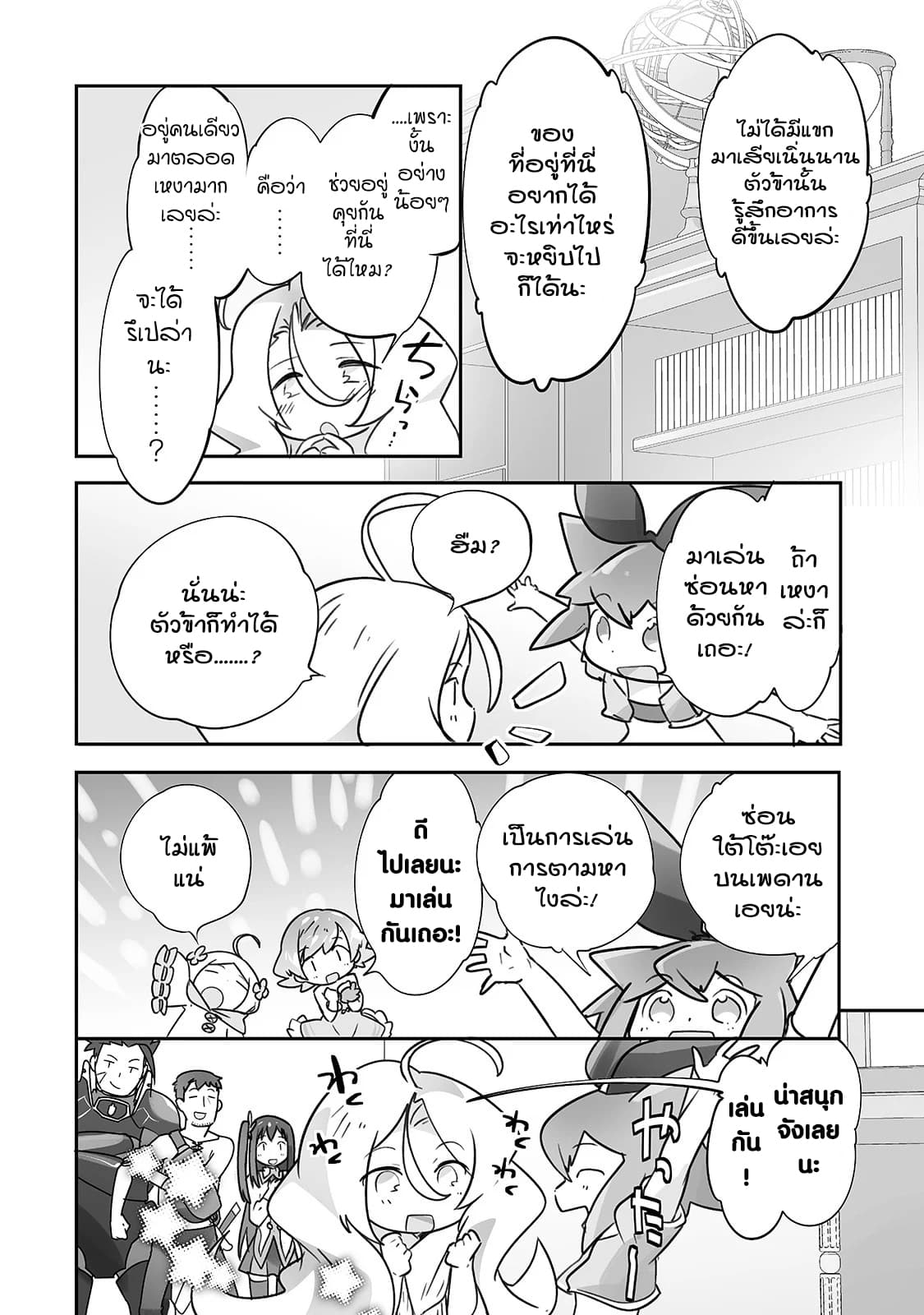 Isekai Hoikuen o Hirakimashita ~ Fusei Skill de Saikyou Loli Seirei-tachi wa Dere Dere desu ~ page 18