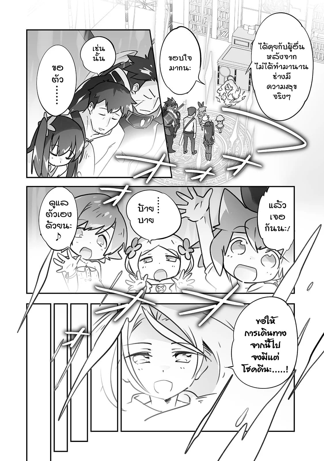 Isekai Hoikuen o Hirakimashita ~ Fusei Skill de Saikyou Loli Seirei-tachi wa Dere Dere desu ~ page 20
