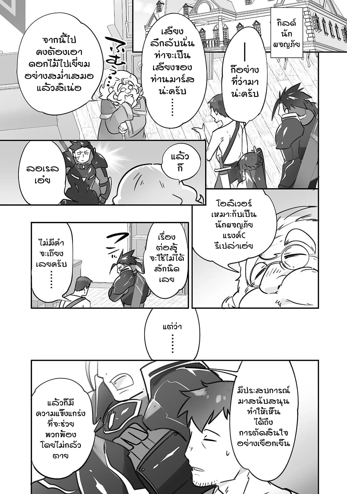 Isekai Hoikuen o Hirakimashita ~ Fusei Skill de Saikyou Loli Seirei-tachi wa Dere Dere desu ~ page 21