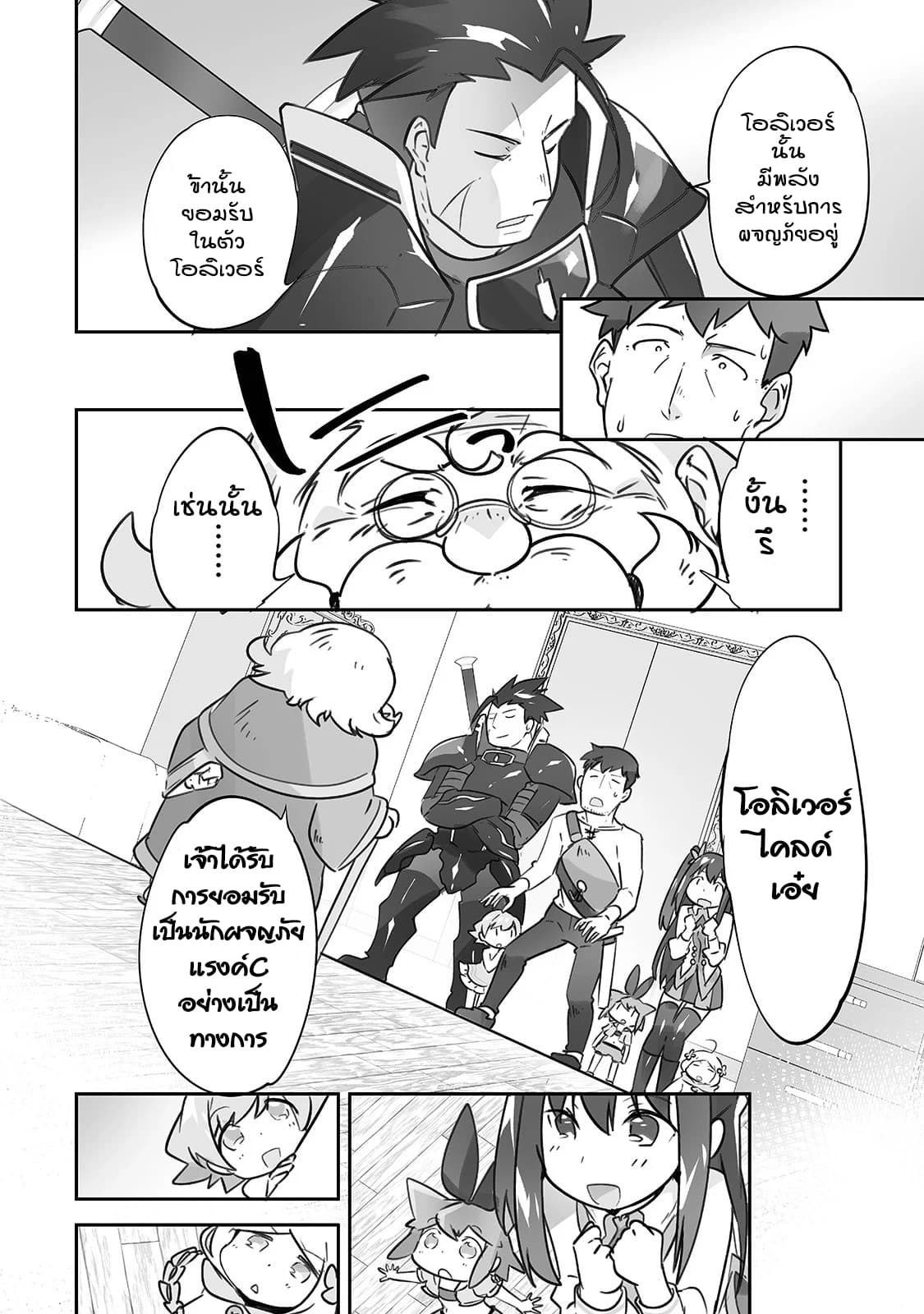 Isekai Hoikuen o Hirakimashita ~ Fusei Skill de Saikyou Loli Seirei-tachi wa Dere Dere desu ~ page 22