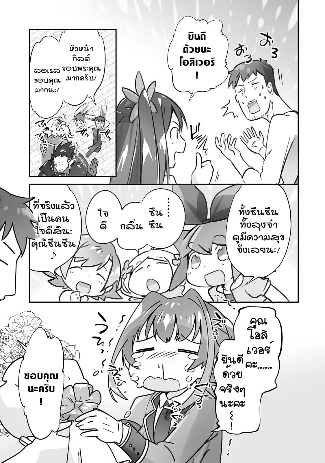 Isekai Hoikuen o Hirakimashita ~ Fusei Skill de Saikyou Loli Seirei-tachi wa Dere Dere desu ~ page 23