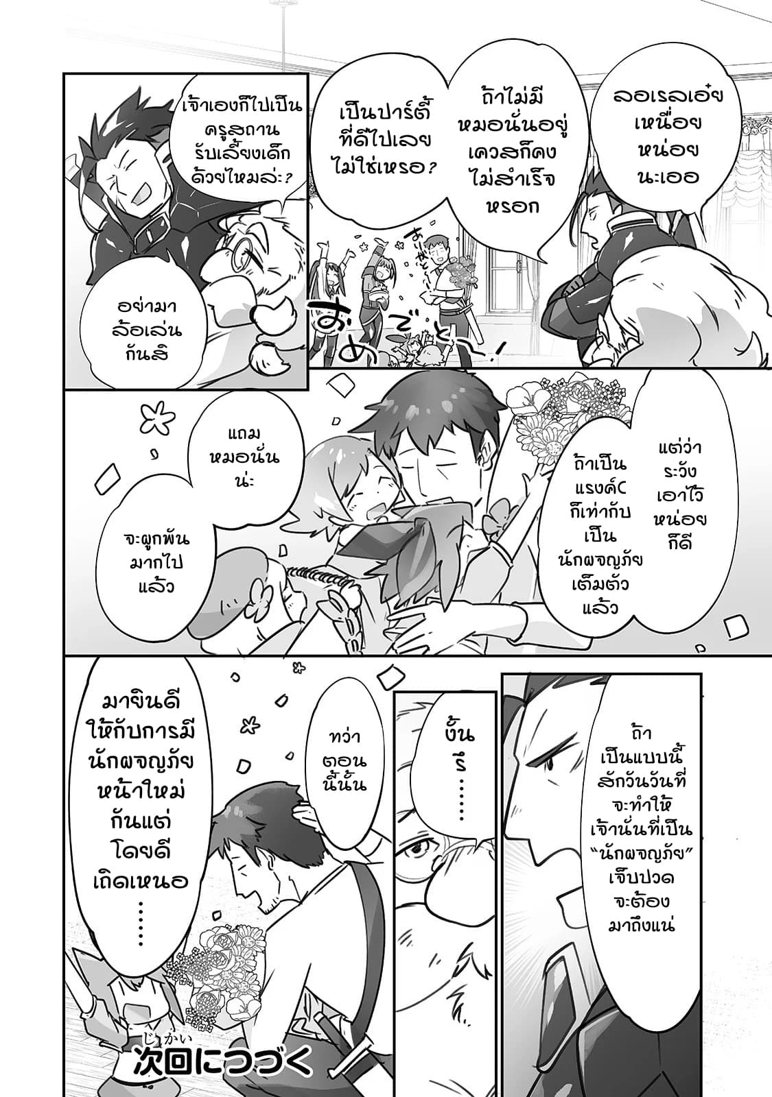 Isekai Hoikuen o Hirakimashita ~ Fusei Skill de Saikyou Loli Seirei-tachi wa Dere Dere desu ~ page 24