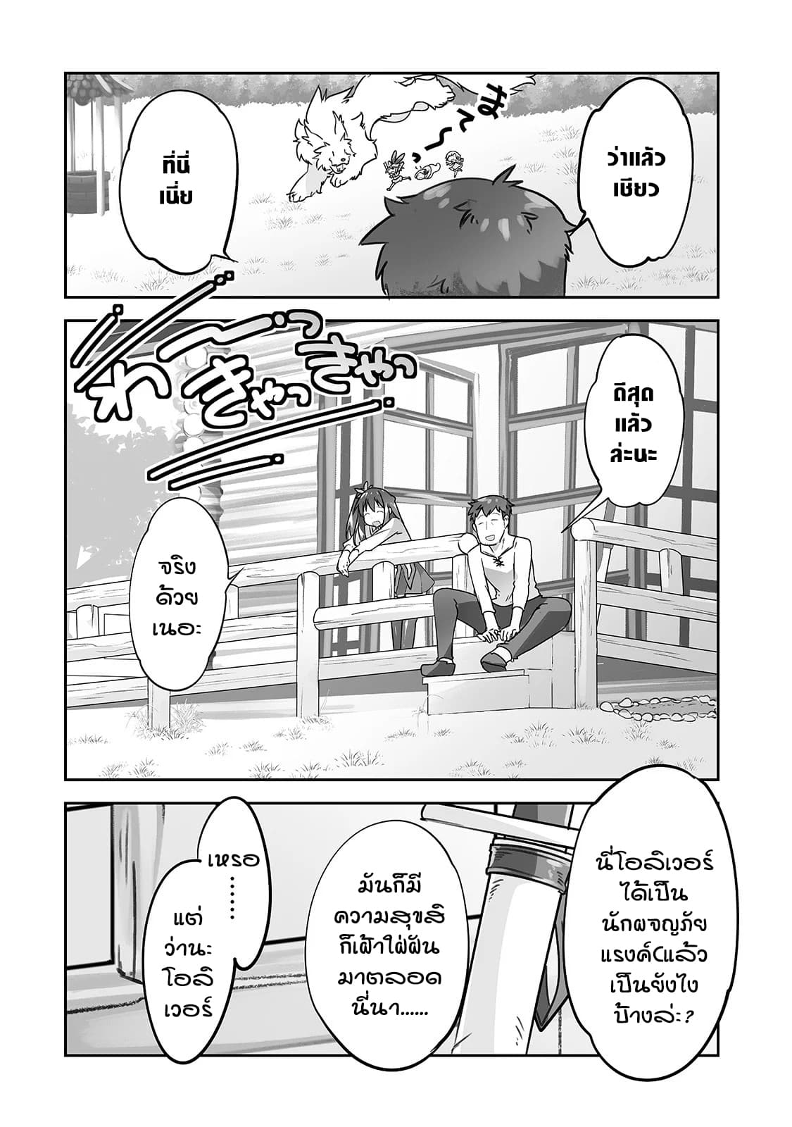 Isekai Hoikuen o Hirakimashita ~ Fusei Skill de Saikyou Loli Seirei-tachi wa Dere Dere desu ~ page 2