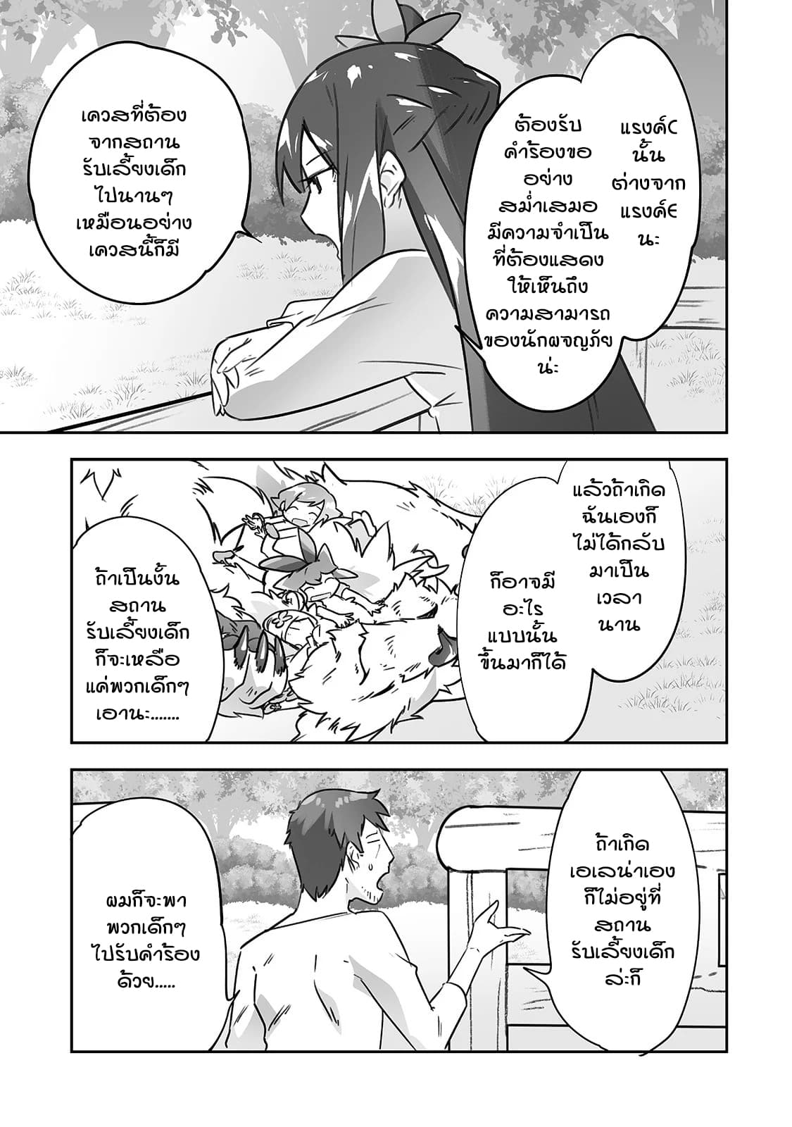 Isekai Hoikuen o Hirakimashita ~ Fusei Skill de Saikyou Loli Seirei-tachi wa Dere Dere desu ~ page 3