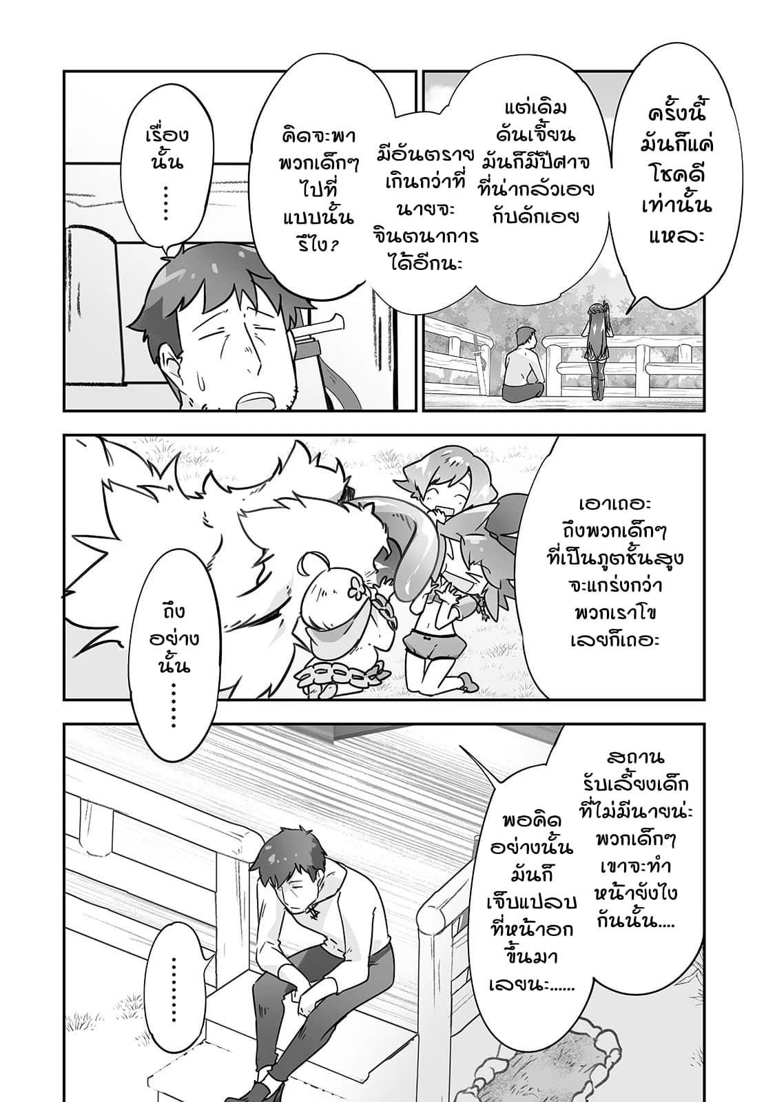 Isekai Hoikuen o Hirakimashita ~ Fusei Skill de Saikyou Loli Seirei-tachi wa Dere Dere desu ~ page 4