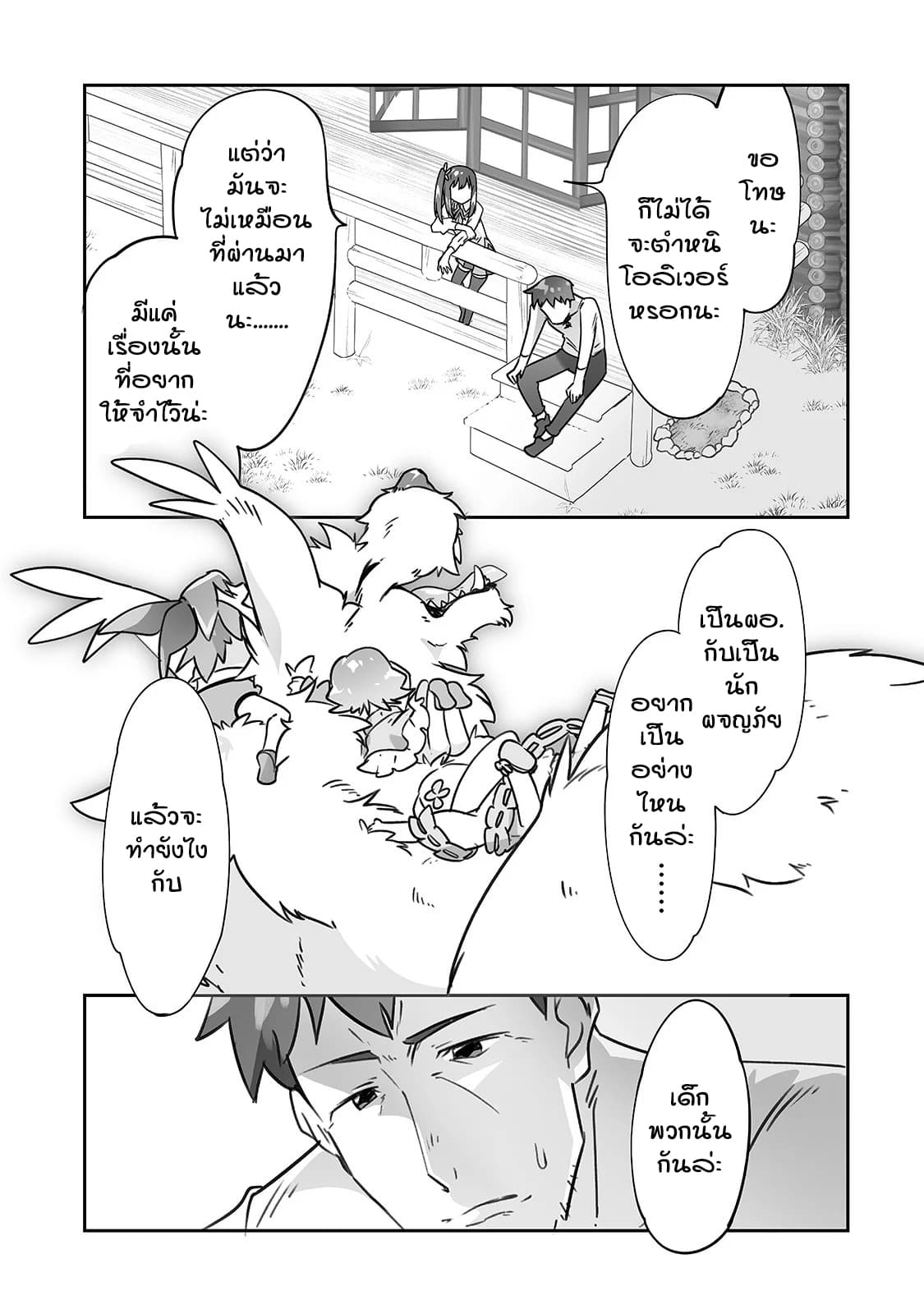 Isekai Hoikuen o Hirakimashita ~ Fusei Skill de Saikyou Loli Seirei-tachi wa Dere Dere desu ~ page 5