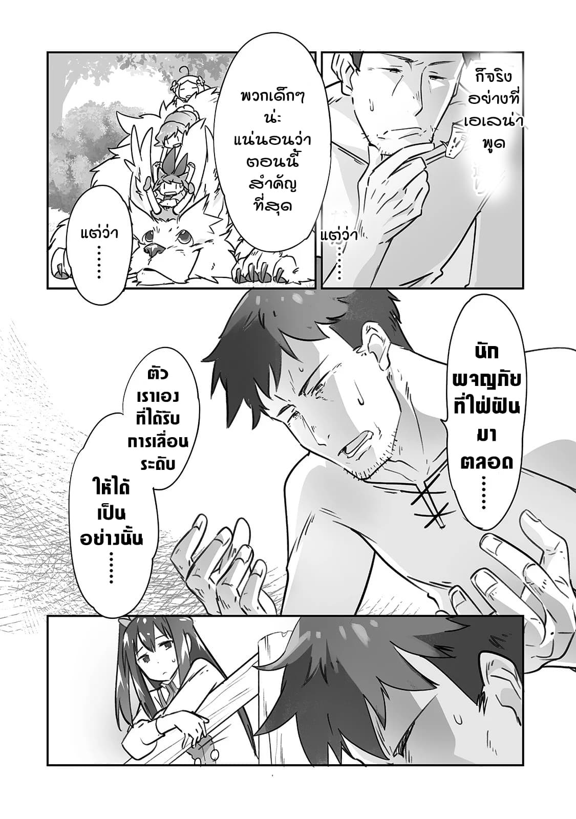 Isekai Hoikuen o Hirakimashita ~ Fusei Skill de Saikyou Loli Seirei-tachi wa Dere Dere desu ~ page 6