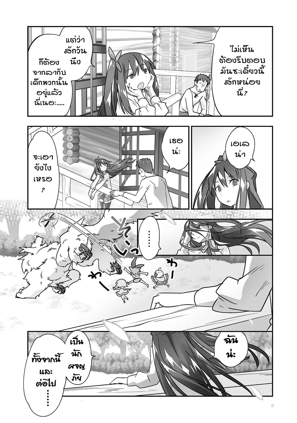 Isekai Hoikuen o Hirakimashita ~ Fusei Skill de Saikyou Loli Seirei-tachi wa Dere Dere desu ~ page 7