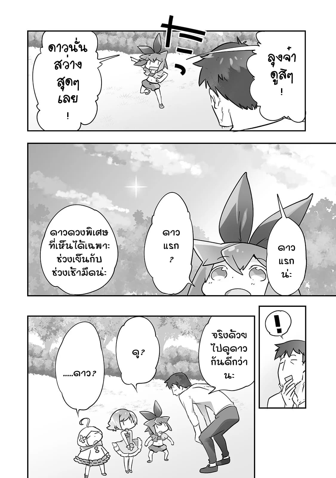 Isekai Hoikuen o Hirakimashita ~ Fusei Skill de Saikyou Loli Seirei-tachi wa Dere Dere desu ~ page 8