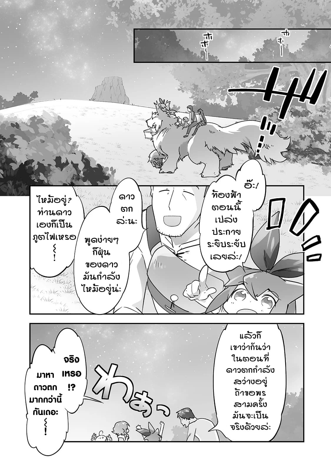 Isekai Hoikuen o Hirakimashita ~ Fusei Skill de Saikyou Loli Seirei-tachi wa Dere Dere desu ~ page 9