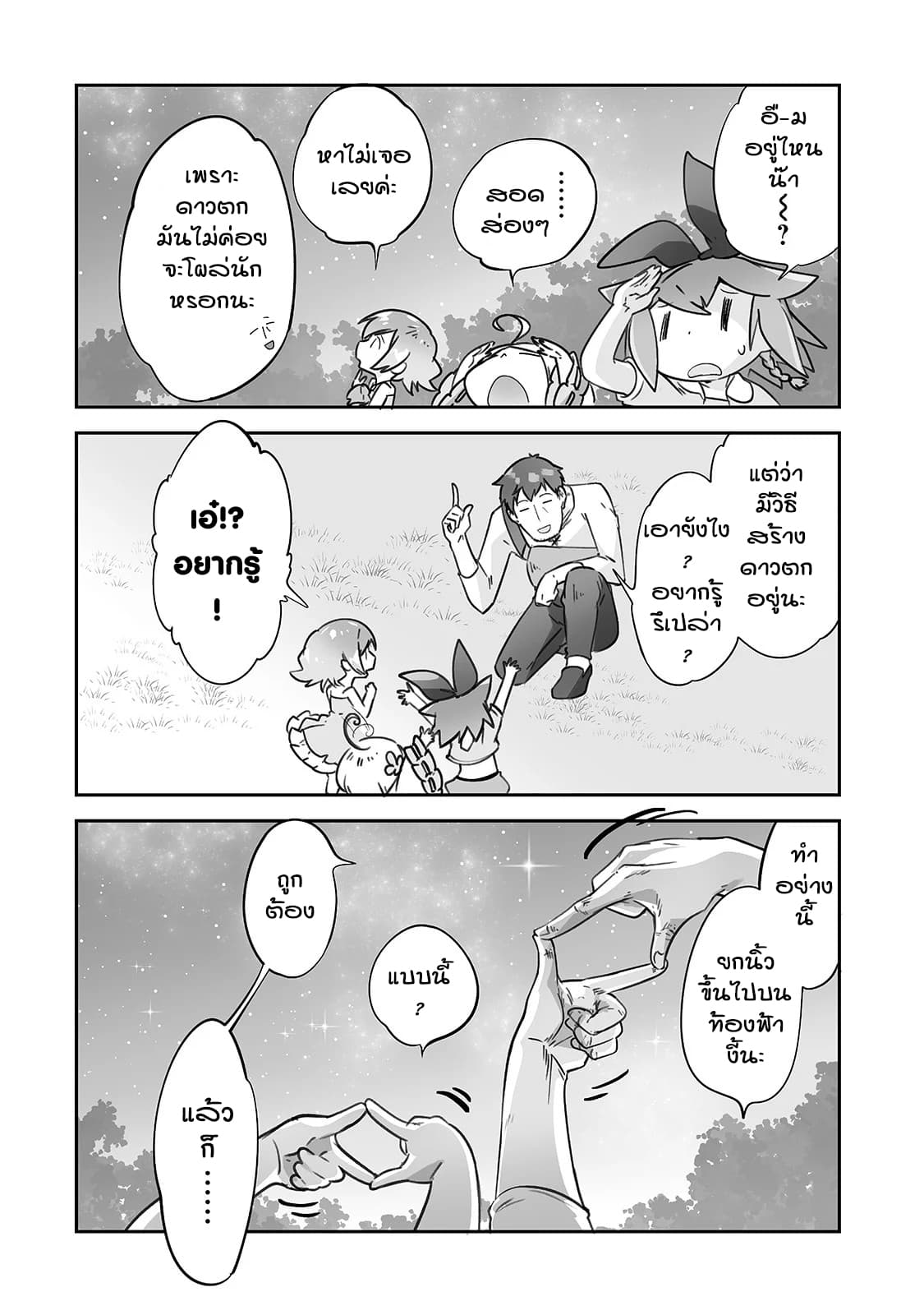 Isekai Hoikuen o Hirakimashita ~ Fusei Skill de Saikyou Loli Seirei-tachi wa Dere Dere desu ~ page 10