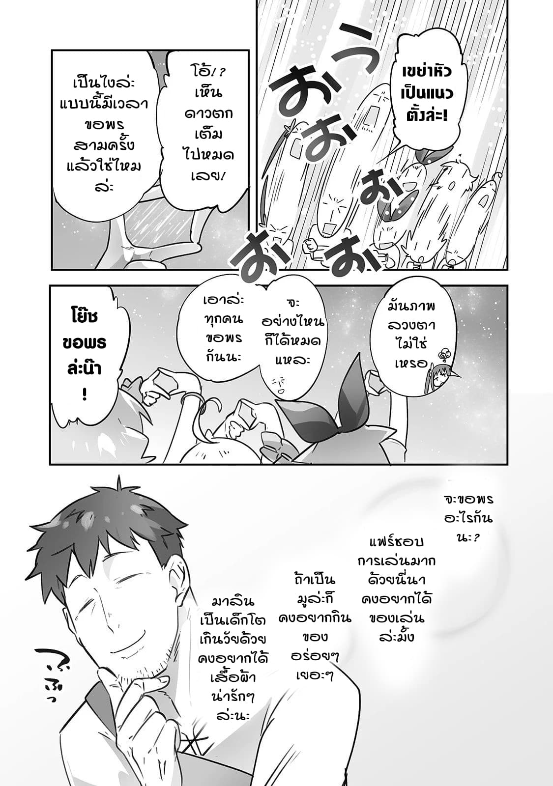 Isekai Hoikuen o Hirakimashita ~ Fusei Skill de Saikyou Loli Seirei-tachi wa Dere Dere desu ~ page 11