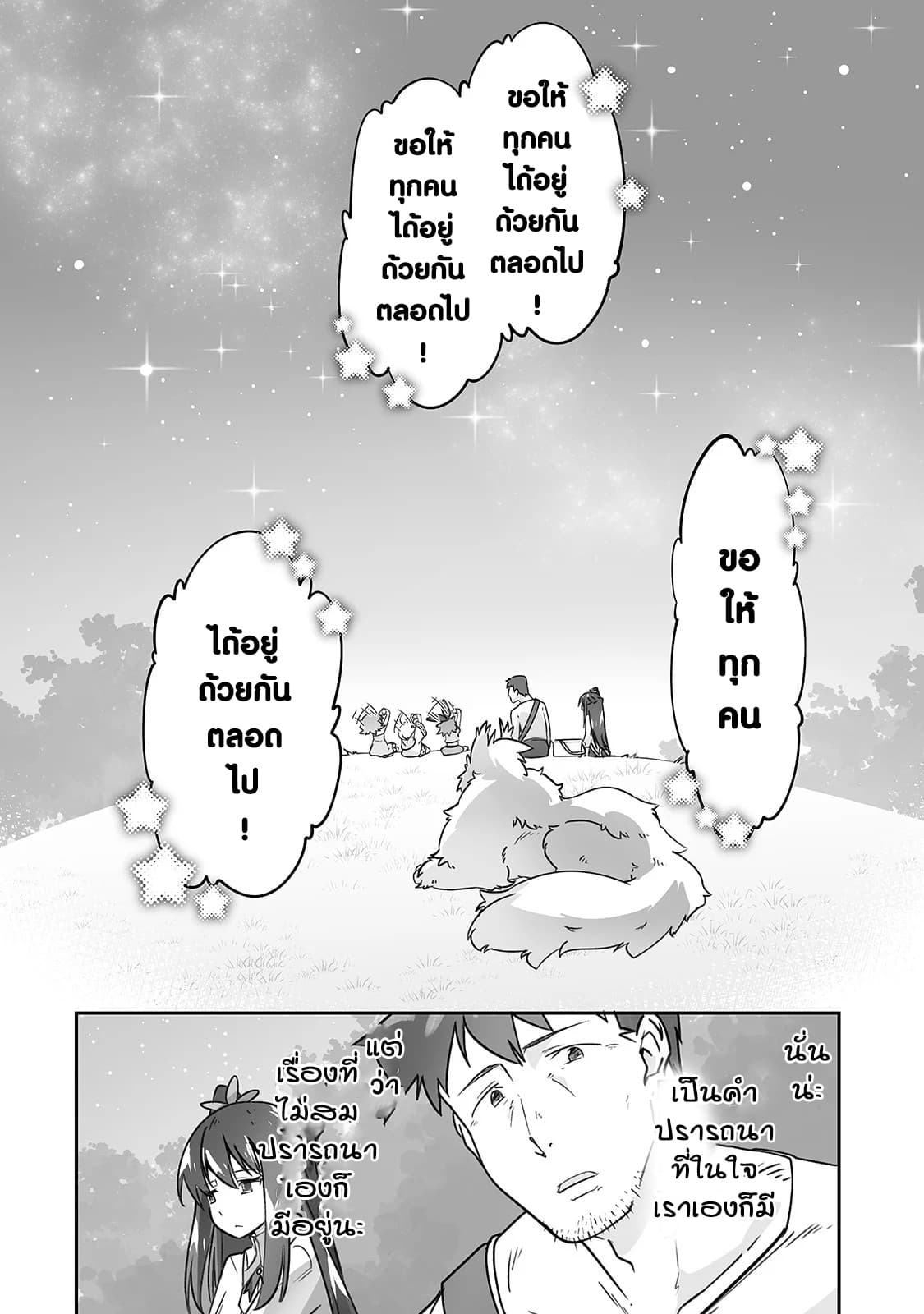 Isekai Hoikuen o Hirakimashita ~ Fusei Skill de Saikyou Loli Seirei-tachi wa Dere Dere desu ~ page 12