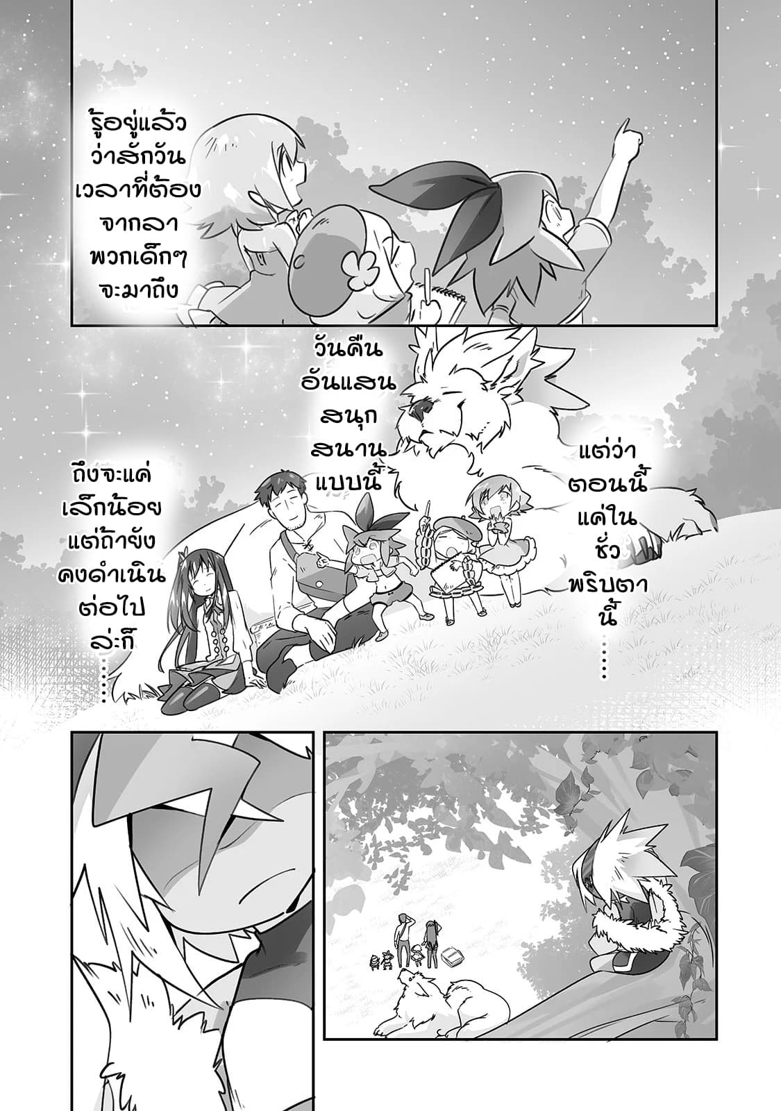 Isekai Hoikuen o Hirakimashita ~ Fusei Skill de Saikyou Loli Seirei-tachi wa Dere Dere desu ~ page 13