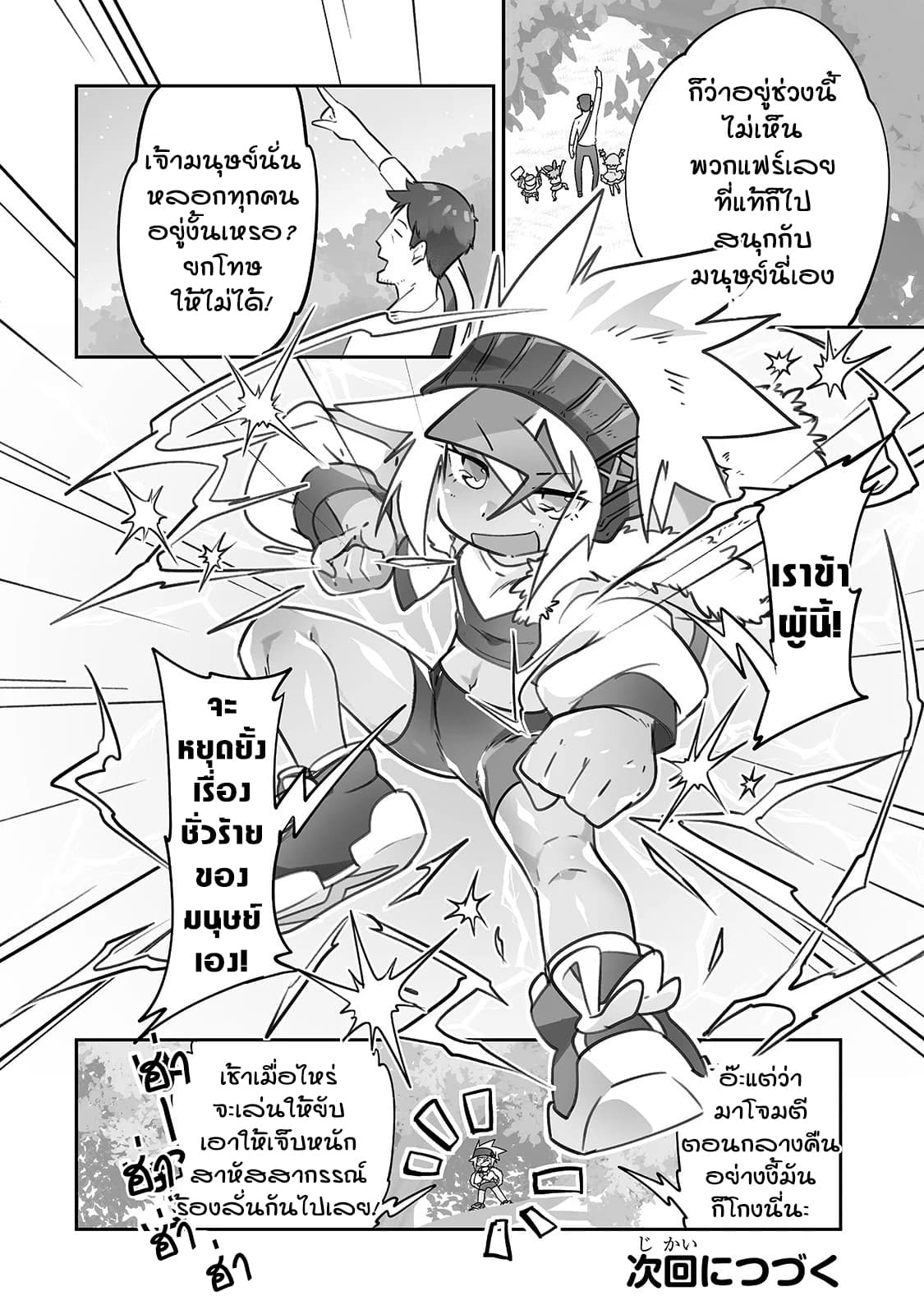 Isekai Hoikuen o Hirakimashita ~ Fusei Skill de Saikyou Loli Seirei-tachi wa Dere Dere desu ~ page 14