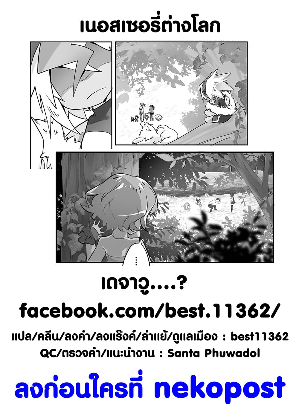 Isekai Hoikuen o Hirakimashita ~ Fusei Skill de Saikyou Loli Seirei-tachi wa Dere Dere desu ~ page 15