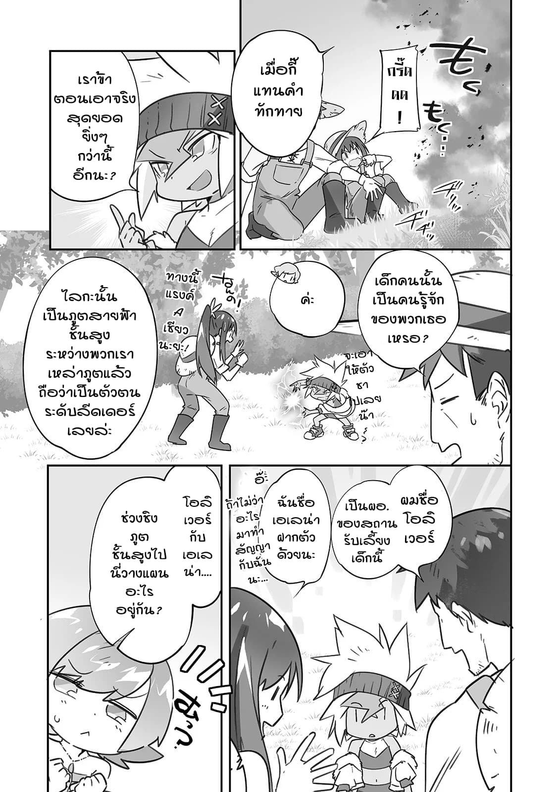 Isekai Hoikuen o Hirakimashita ~ Fusei Skill de Saikyou Loli Seirei-tachi wa Dere Dere desu ~ page 3