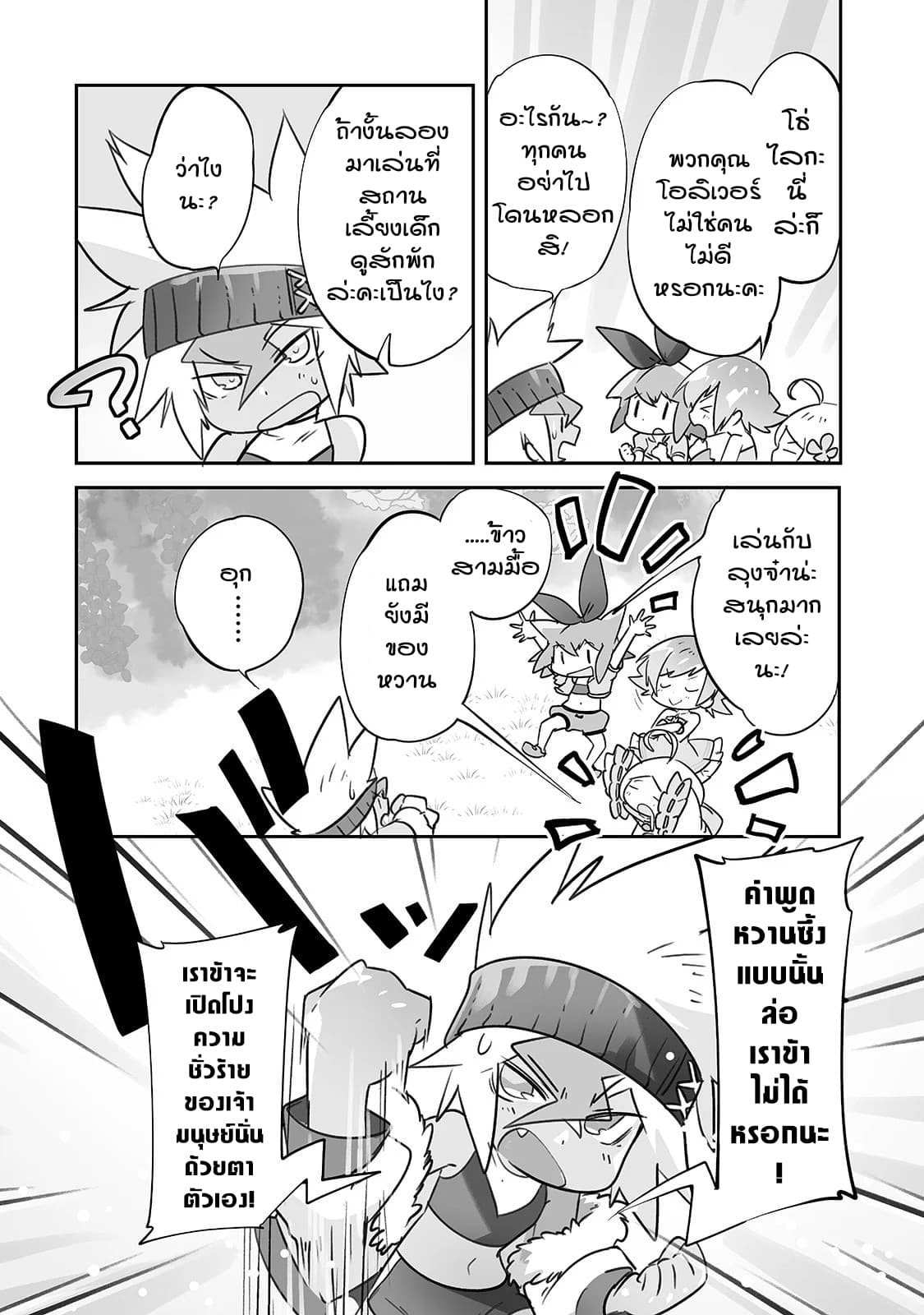 Isekai Hoikuen o Hirakimashita ~ Fusei Skill de Saikyou Loli Seirei-tachi wa Dere Dere desu ~ page 4