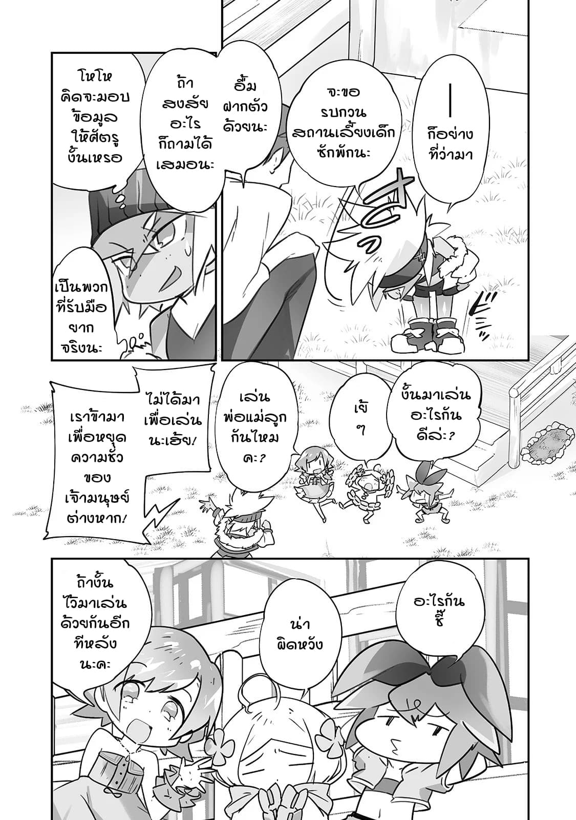 Isekai Hoikuen o Hirakimashita ~ Fusei Skill de Saikyou Loli Seirei-tachi wa Dere Dere desu ~ page 5