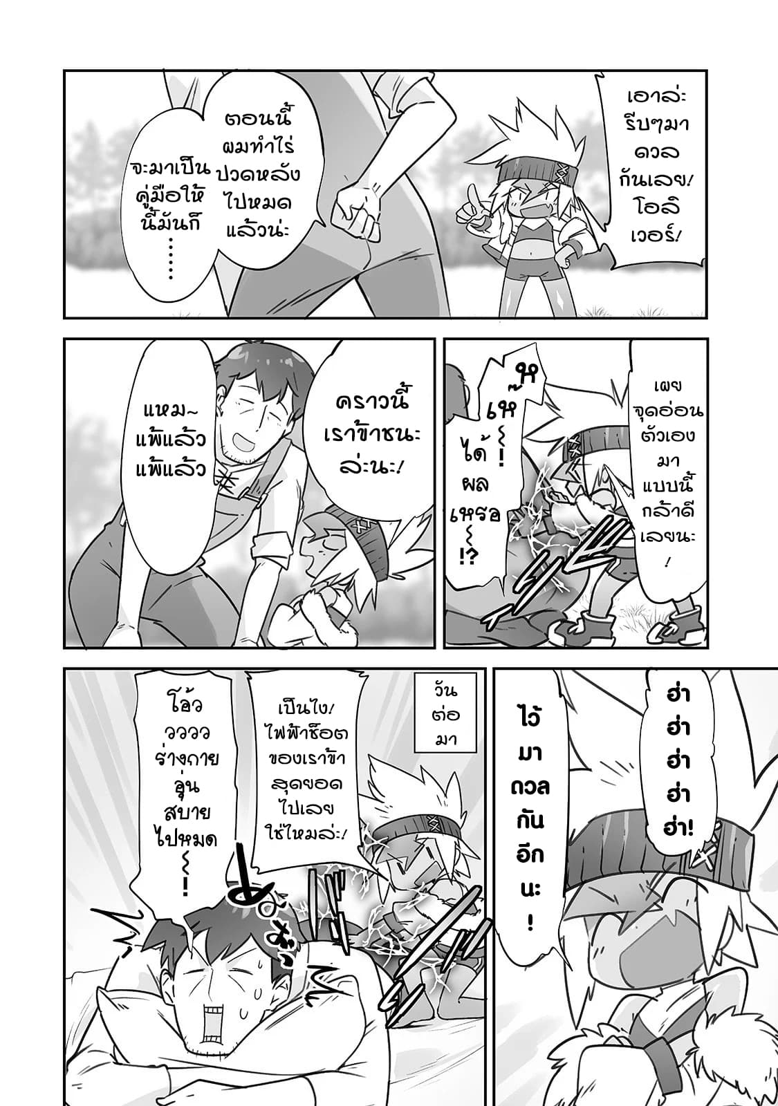 Isekai Hoikuen o Hirakimashita ~ Fusei Skill de Saikyou Loli Seirei-tachi wa Dere Dere desu ~ page 6