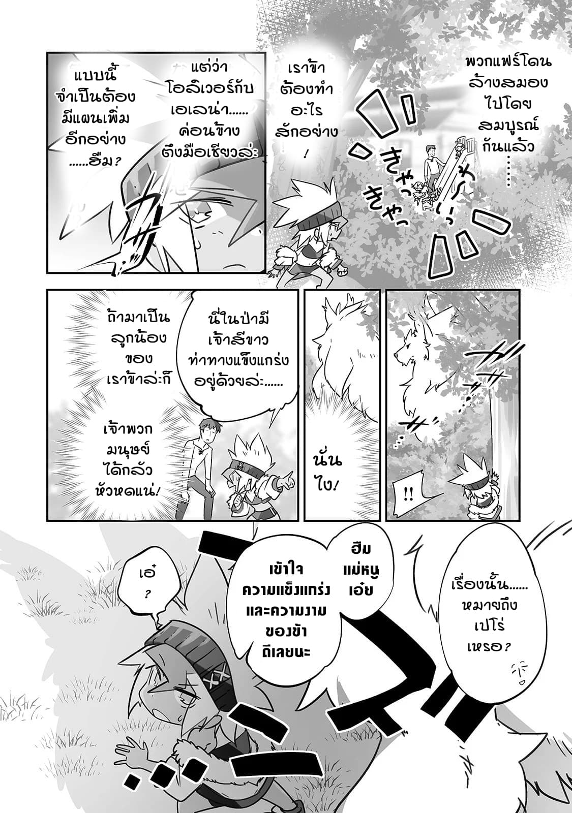 Isekai Hoikuen o Hirakimashita ~ Fusei Skill de Saikyou Loli Seirei-tachi wa Dere Dere desu ~ page 8