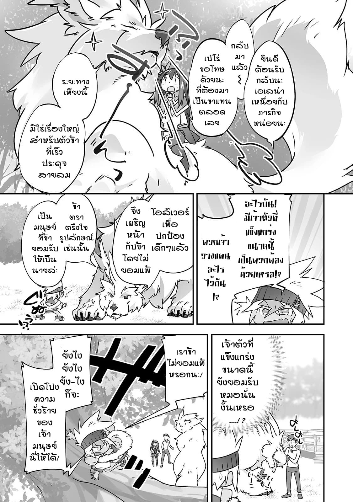 Isekai Hoikuen o Hirakimashita ~ Fusei Skill de Saikyou Loli Seirei-tachi wa Dere Dere desu ~ page 9