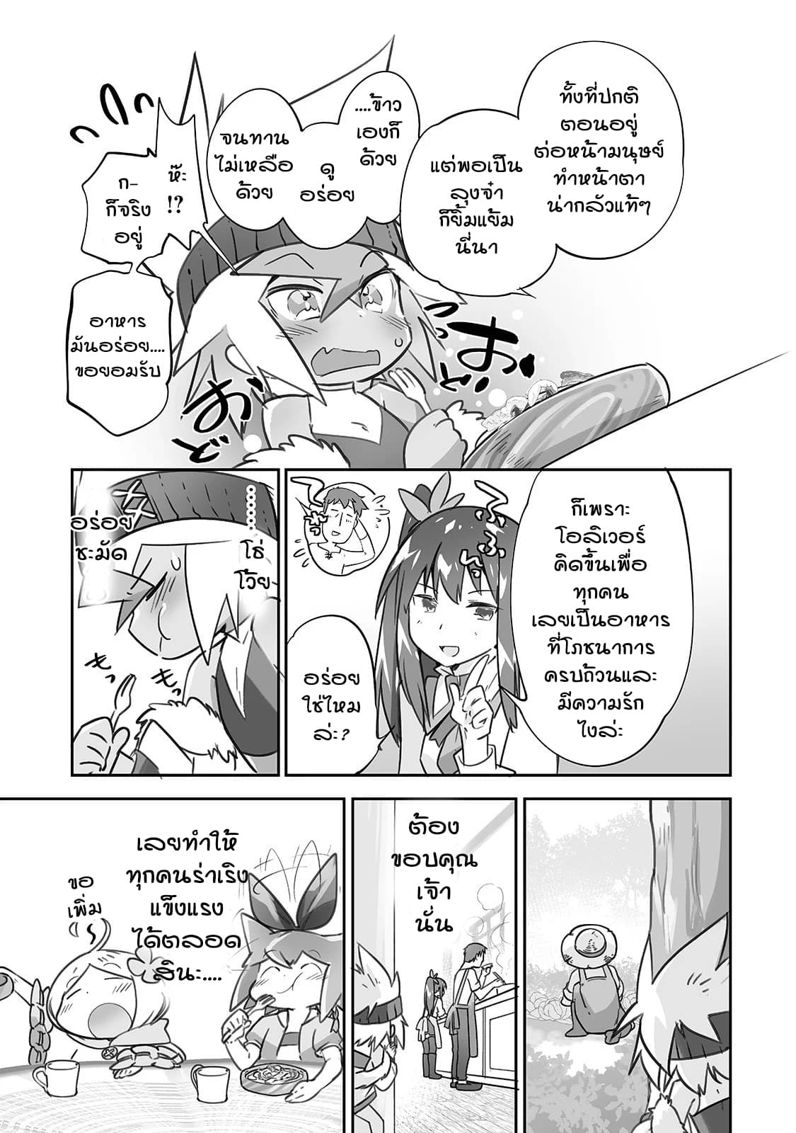 Isekai Hoikuen o Hirakimashita ~ Fusei Skill de Saikyou Loli Seirei-tachi wa Dere Dere desu ~ page 11