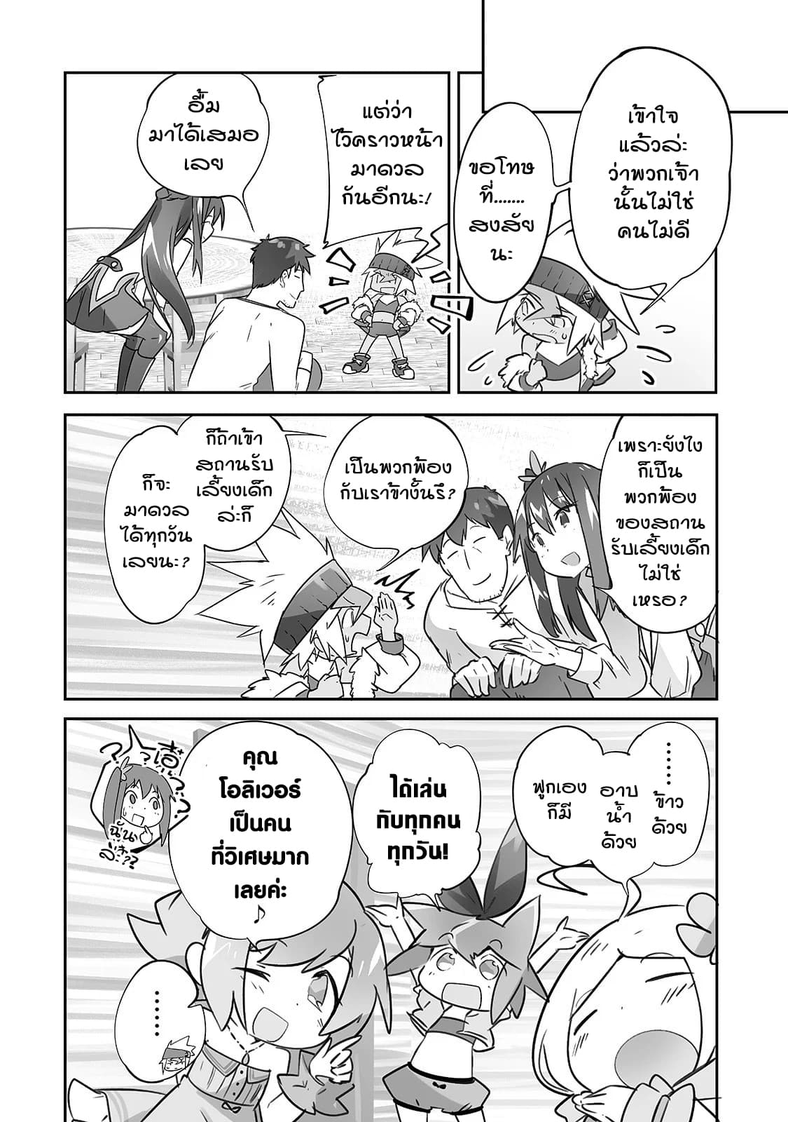 Isekai Hoikuen o Hirakimashita ~ Fusei Skill de Saikyou Loli Seirei-tachi wa Dere Dere desu ~ page 12