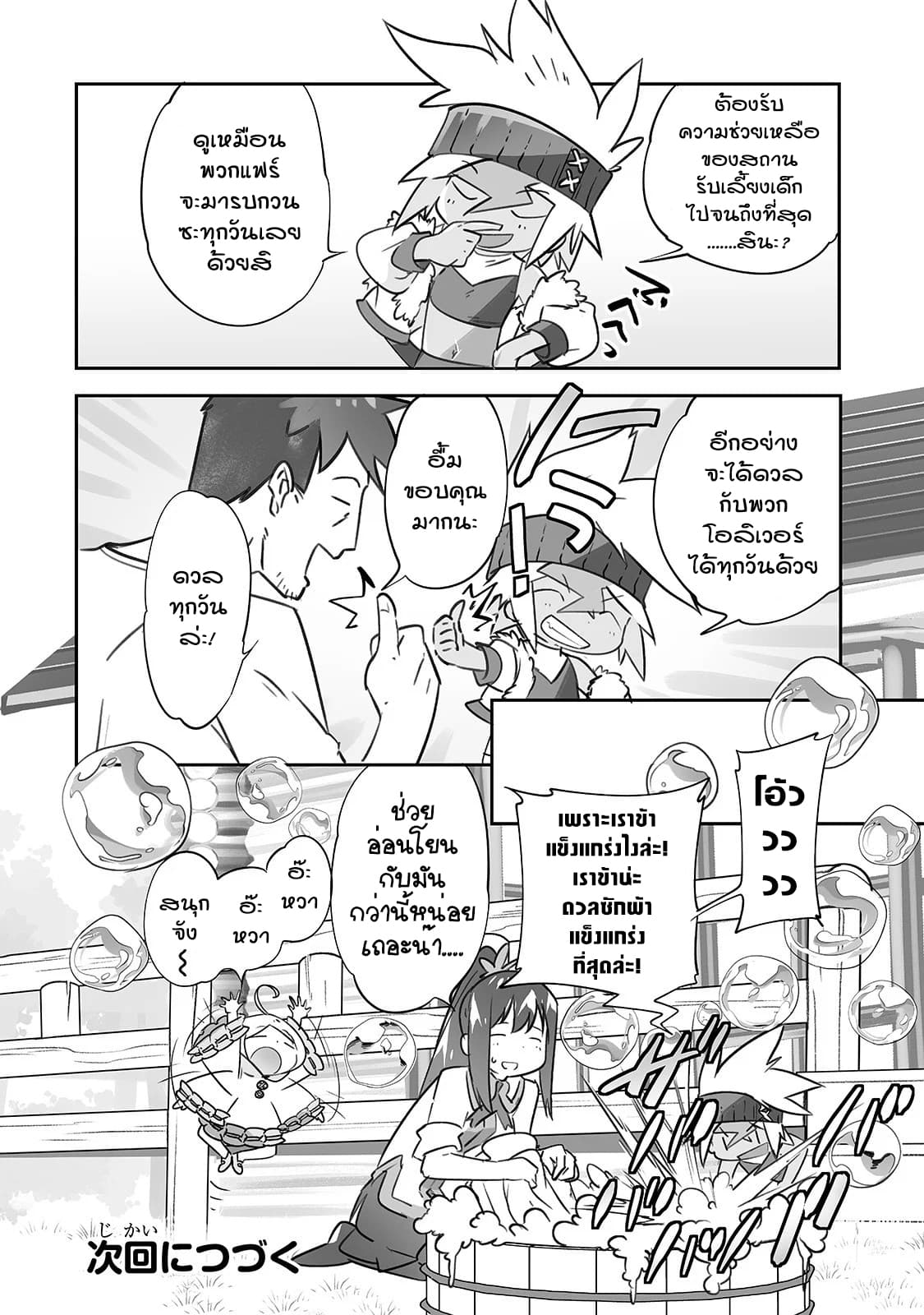 Isekai Hoikuen o Hirakimashita ~ Fusei Skill de Saikyou Loli Seirei-tachi wa Dere Dere desu ~ page 14