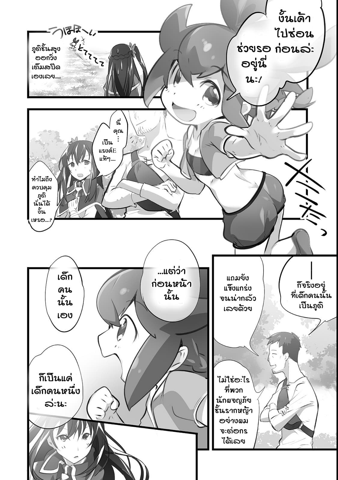 Isekai Hoikuen o Hirakimashita ~ Fusei Skill de Saikyou Loli Seirei-tachi wa Dere Dere desu ~ page 2